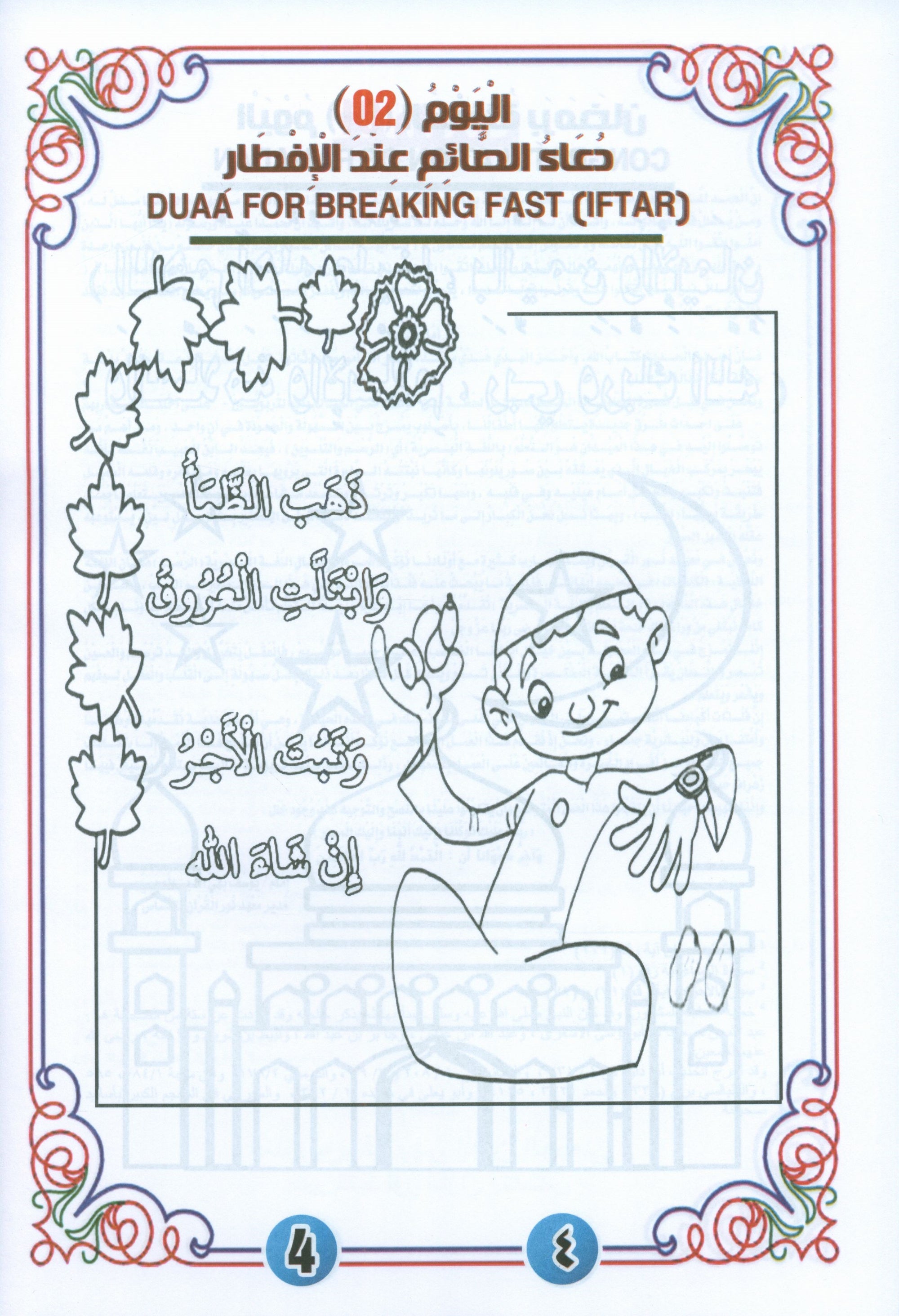 My Coloring in Ramadan  ألواني في رمضان