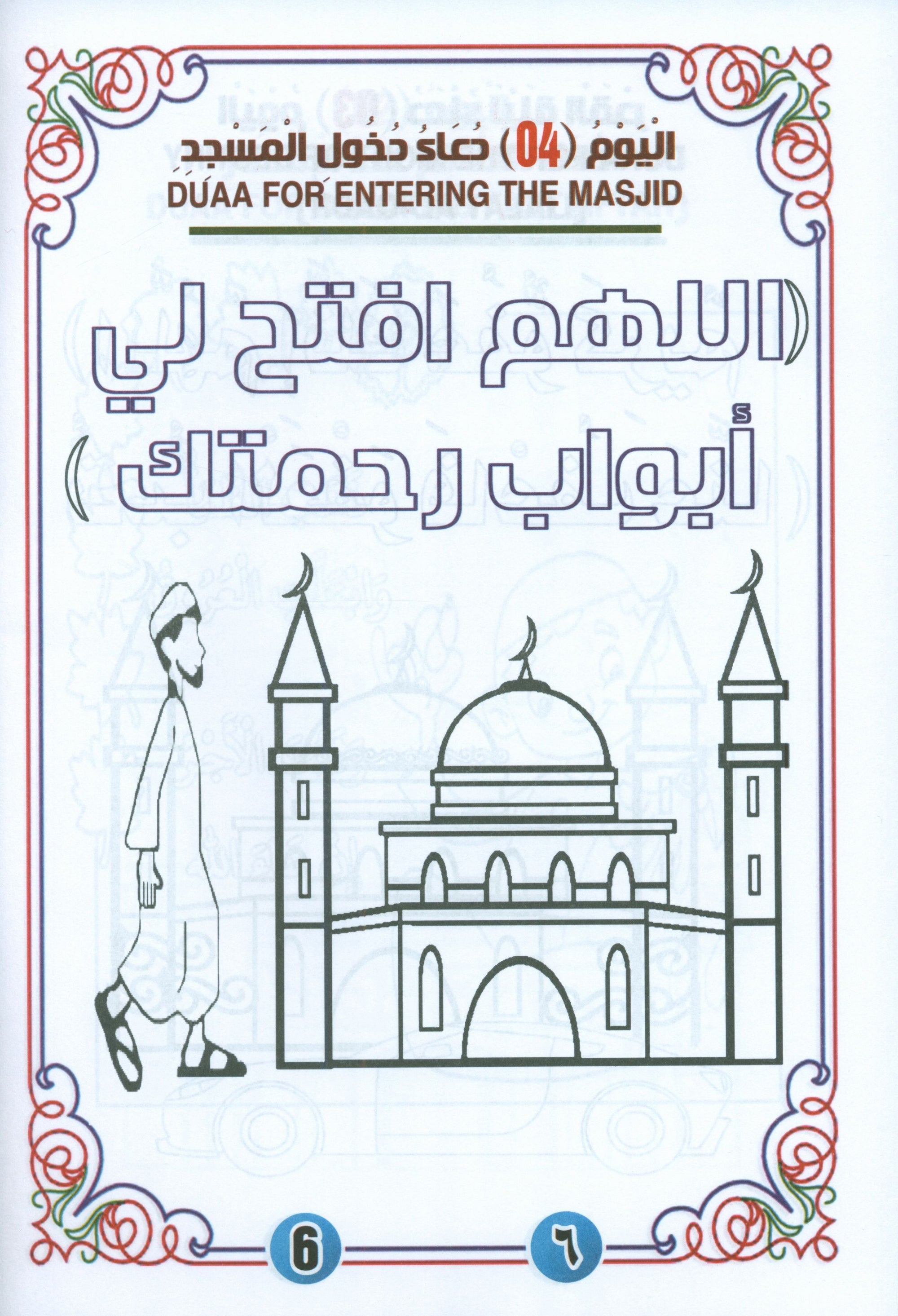 My Coloring in Ramadan  ألواني في رمضان