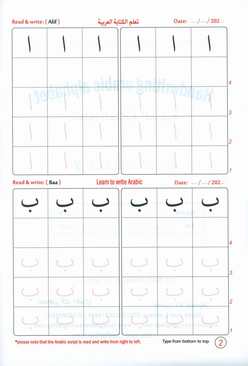 Learn to Write Arabic Worksheets 1