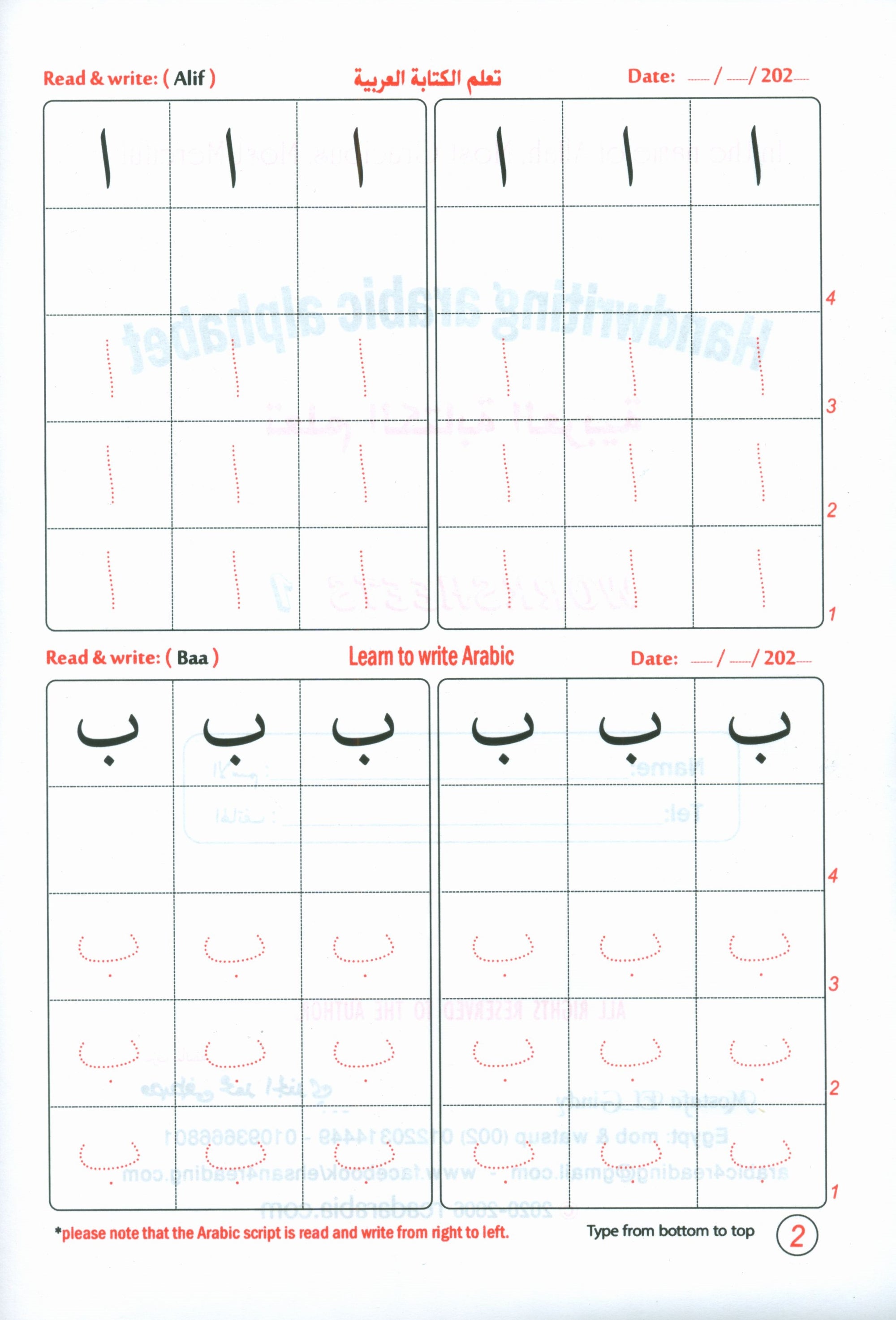 Learn to Write Arabic Worksheets 1