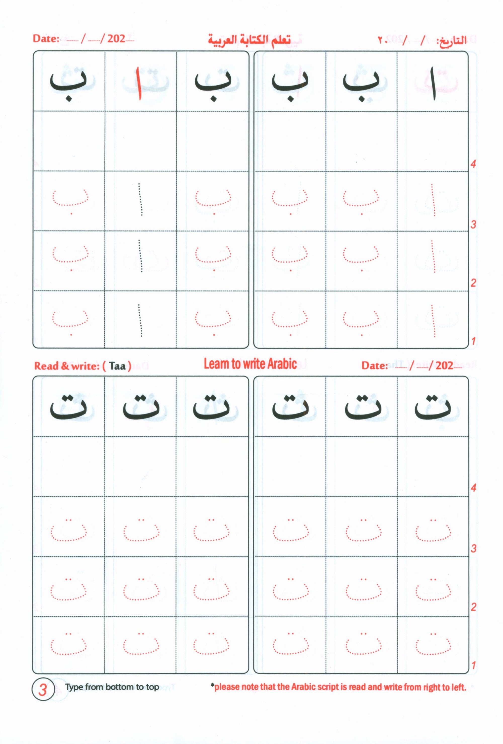 Learn to Write Arabic Worksheets 1