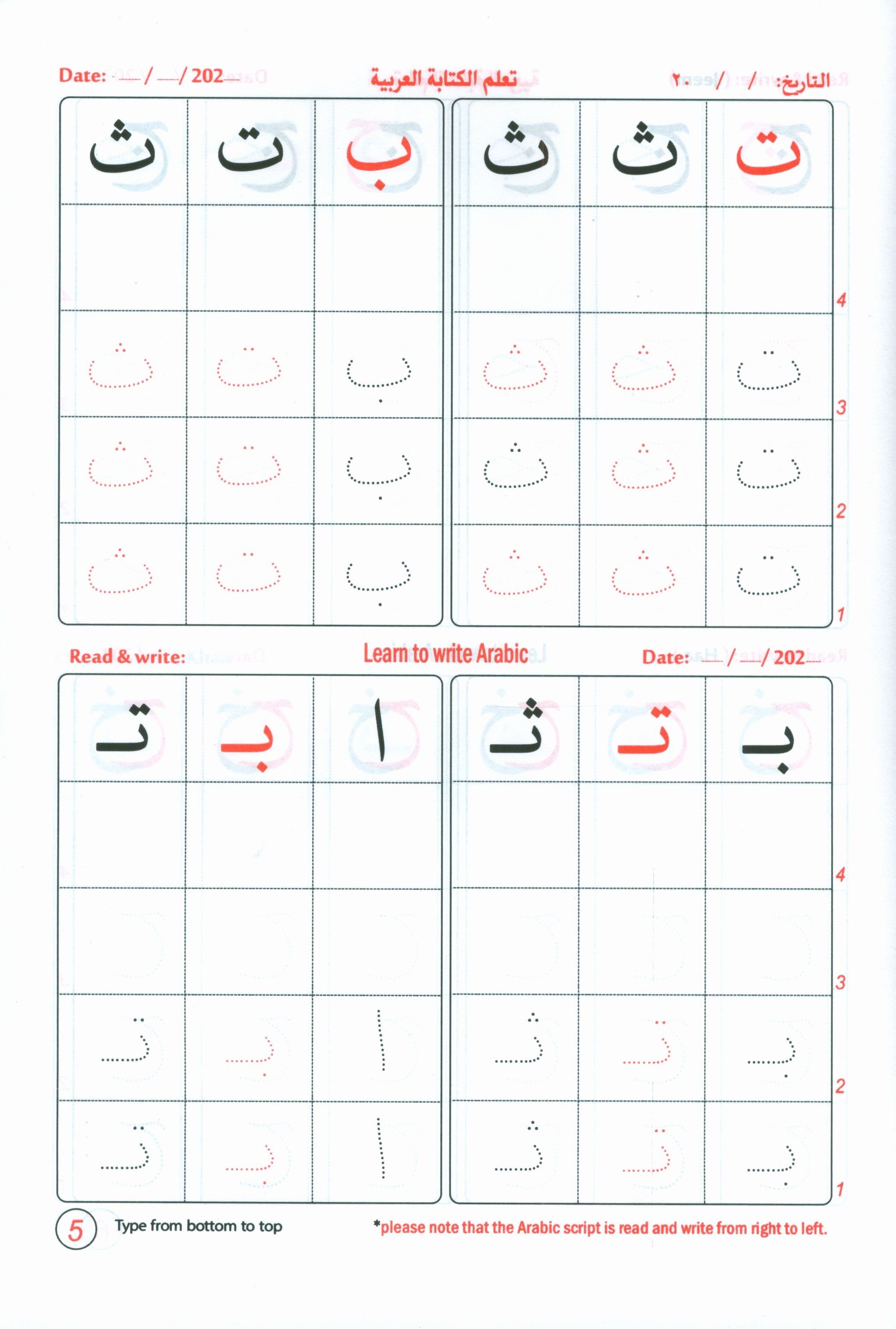 Learn to Write Arabic Worksheets 1