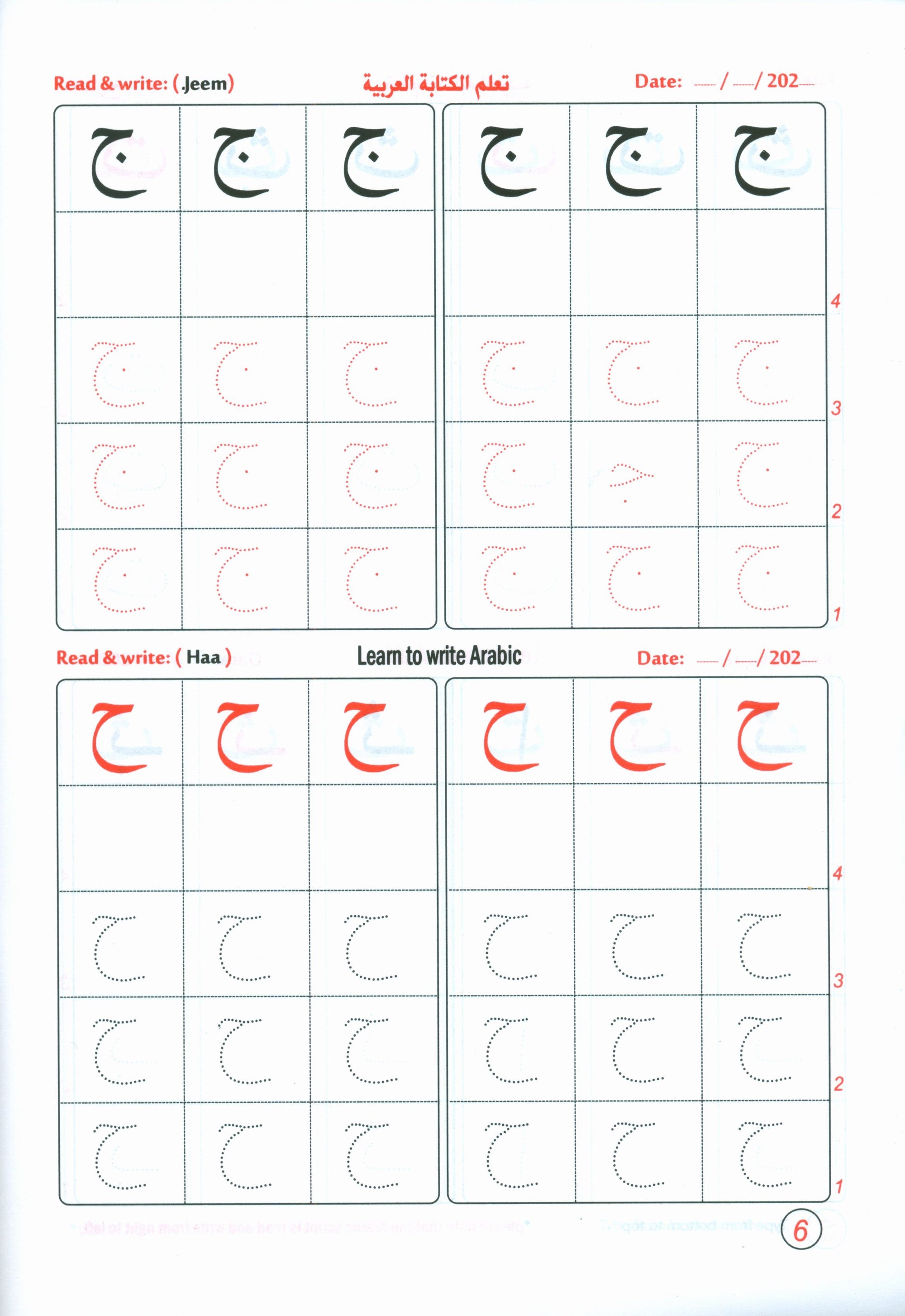 Learn to Write Arabic Worksheets 1