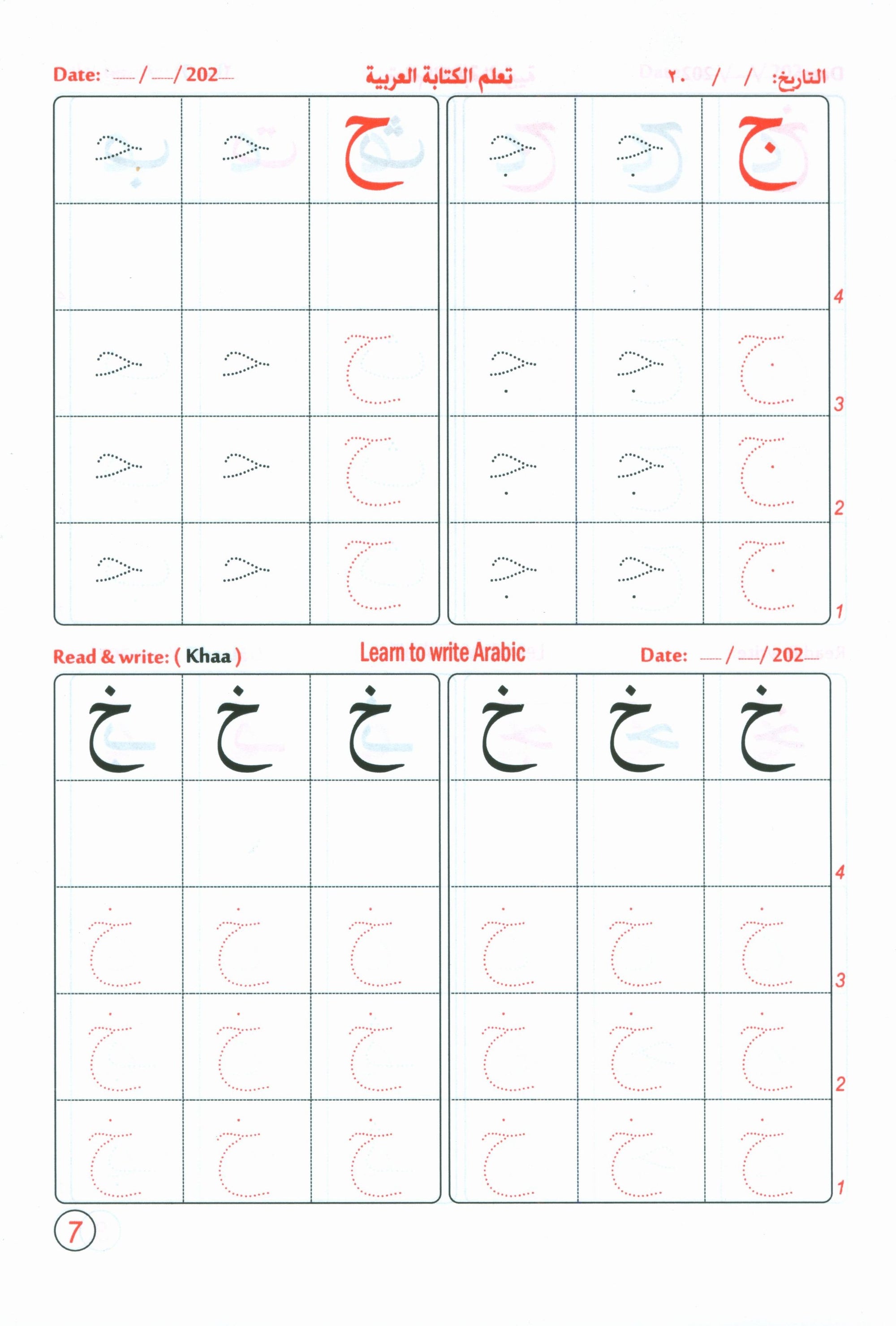 Learn to Write Arabic Worksheets 1