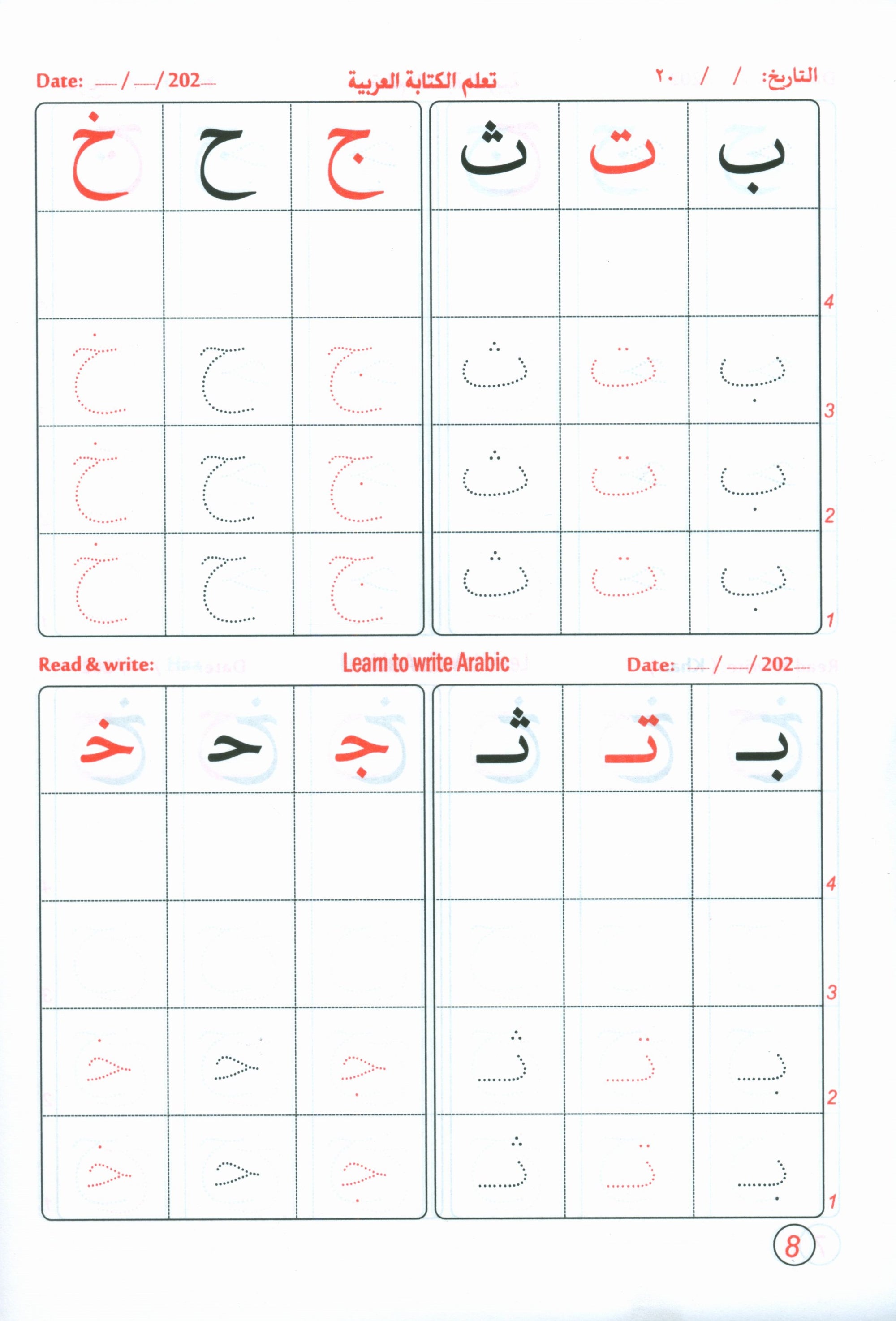 Learn to Write Arabic Worksheets 1