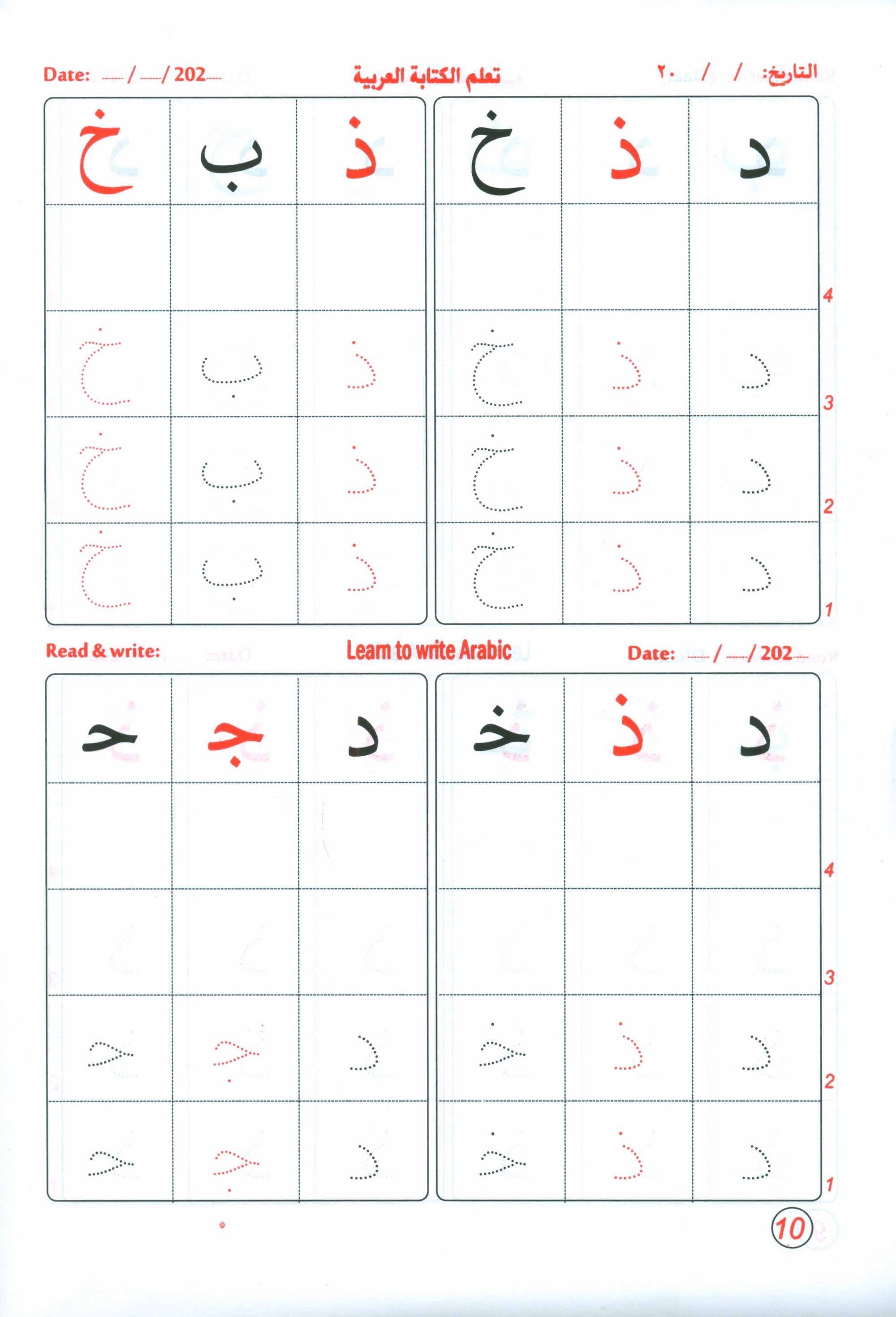 Learn to Write Arabic Worksheets 1