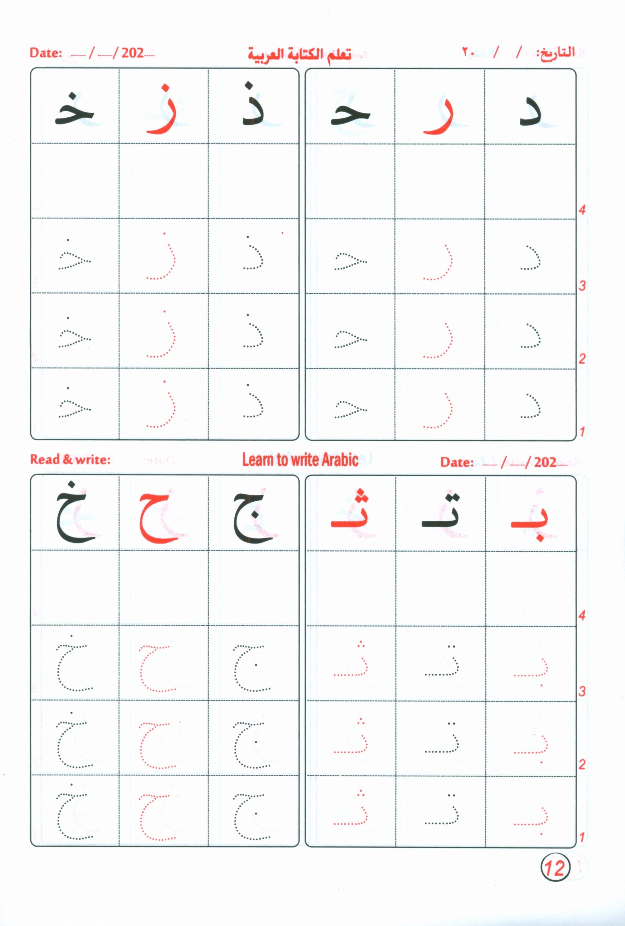 Learn to Write Arabic Worksheets 1