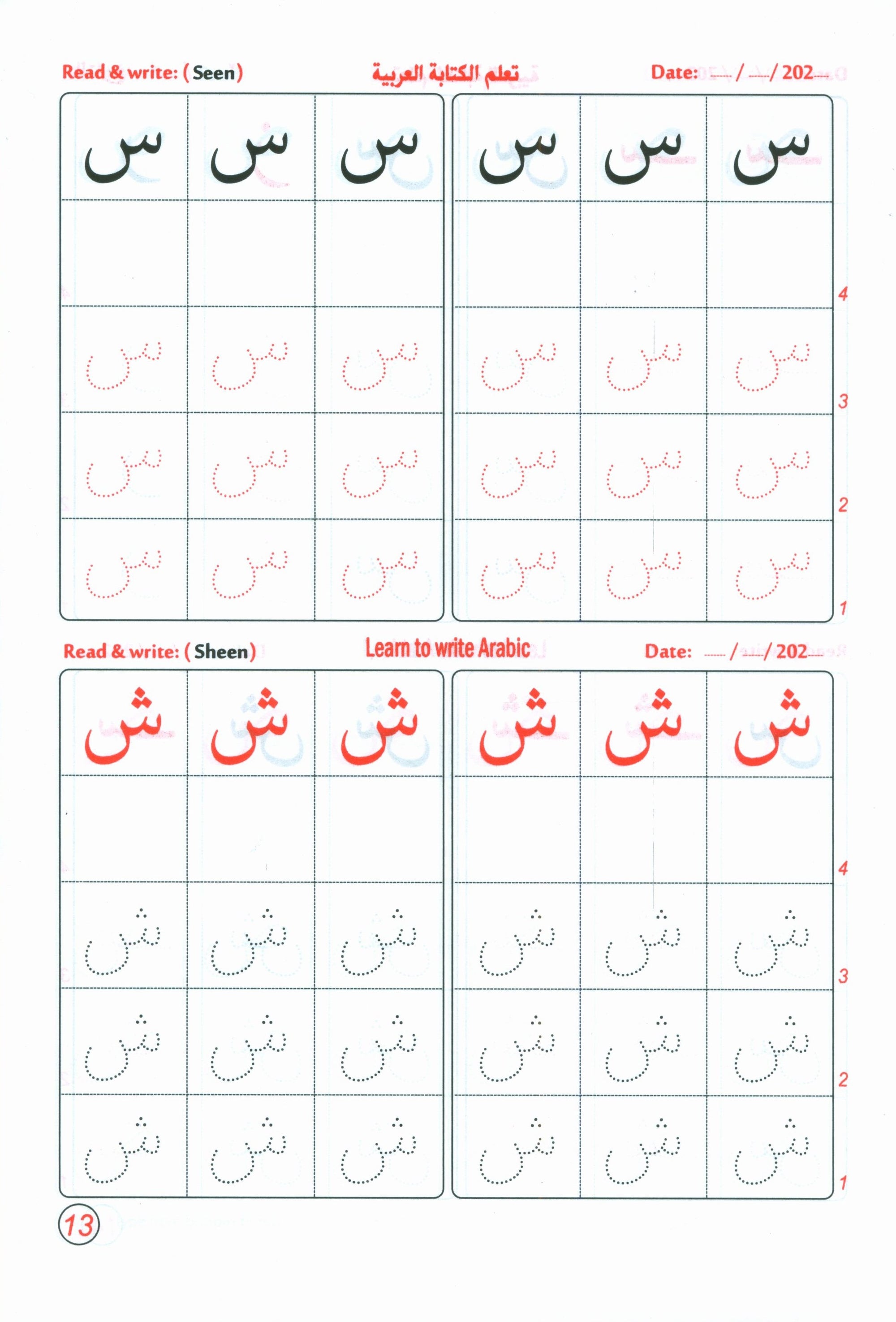 Learn to Write Arabic Worksheets 1