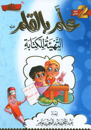 Teach with the Pen (Part 2) Preparing for Writing علّم بالقلم (الجزء الثاني) التهيئة للكتابة