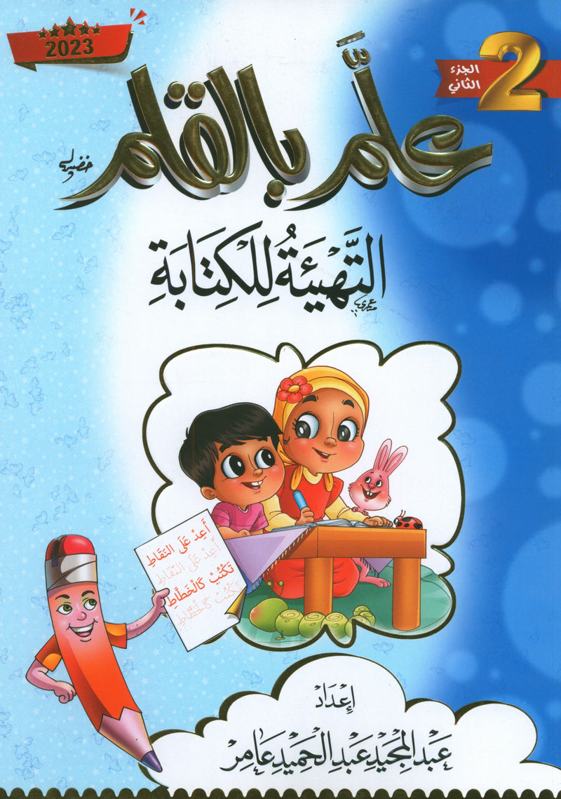 Teach with the Pen (Part 2) Preparing for Writing علّم بالقلم (الجزء الثاني) التهيئة للكتابة