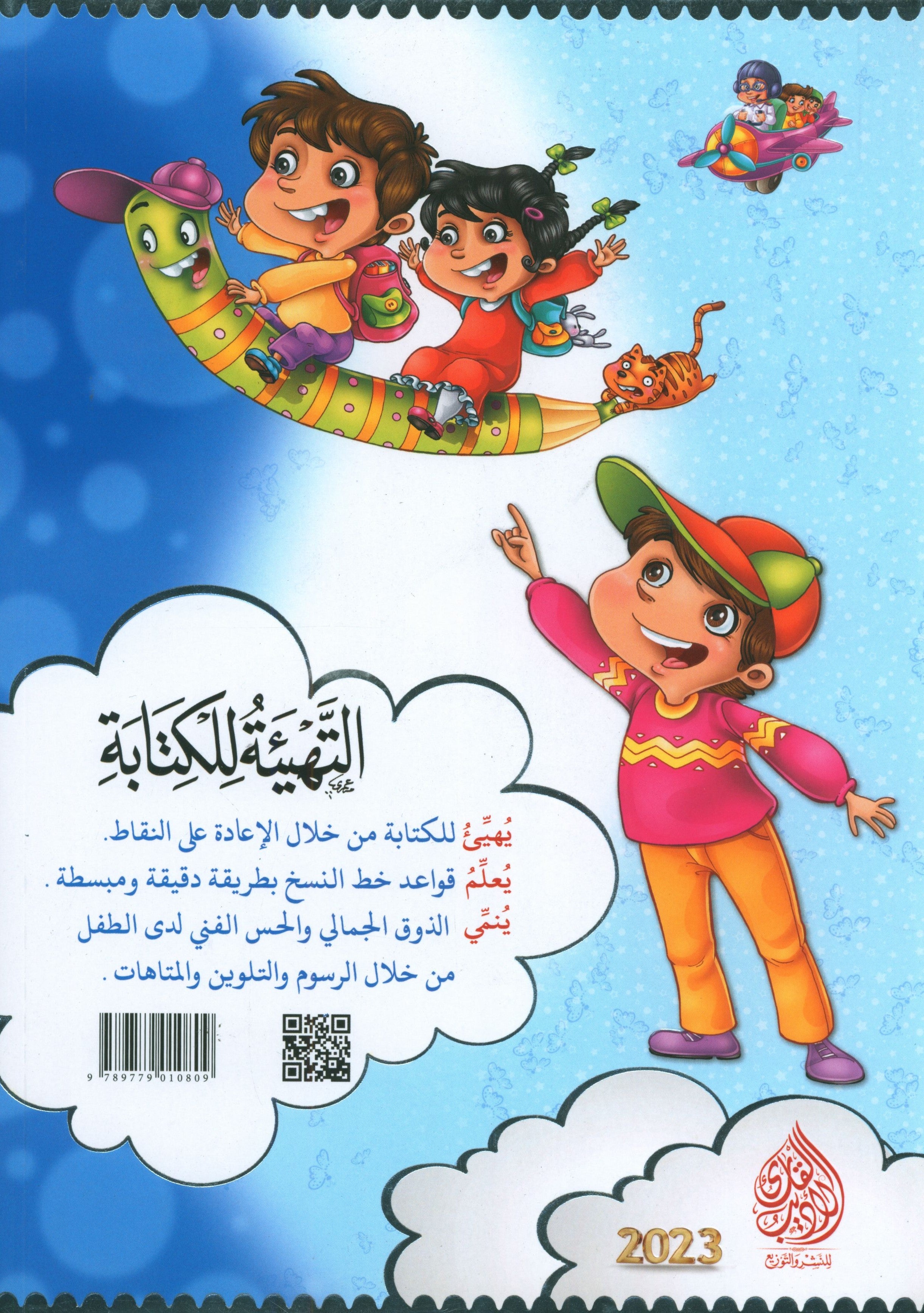 Teach with the Pen (Part 2) Preparing for Writing علّم بالقلم (الجزء الثاني) التهيئة للكتابة