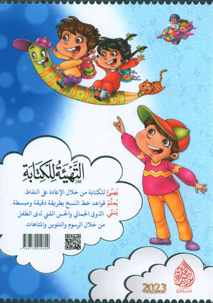 Teach with the Pen (Part 2) Preparing for Writing علّم بالقلم (الجزء الثاني) التهيئة للكتابة