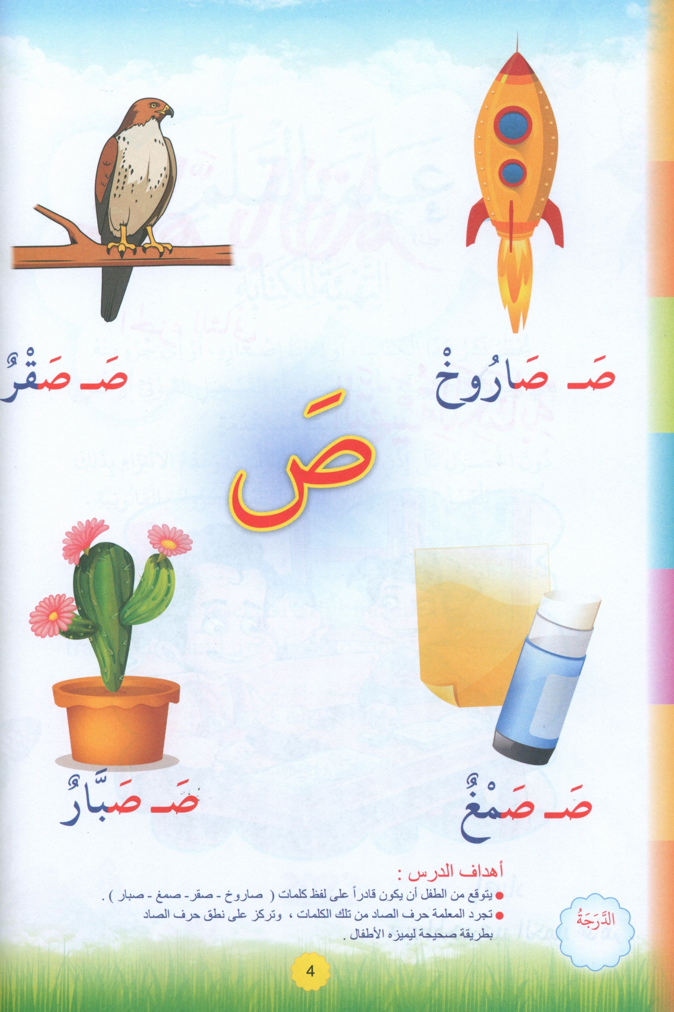 Teach with the Pen (Part 2) Preparing for Writing علّم بالقلم (الجزء الثاني) التهيئة للكتابة