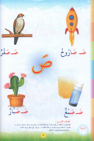 Teach with the Pen (Part 2) Preparing for Writing علّم بالقلم (الجزء الثاني) التهيئة للكتابة