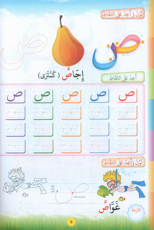 Teach with the Pen (Part 2) Preparing for Writing علّم بالقلم (الجزء الثاني) التهيئة للكتابة
