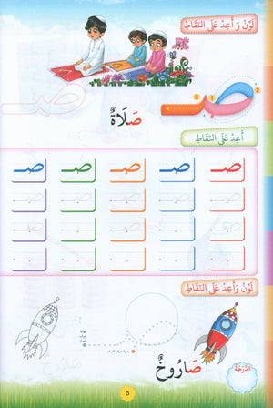 Teach with the Pen (Part 2) Preparing for Writing علّم بالقلم (الجزء الثاني) التهيئة للكتابة