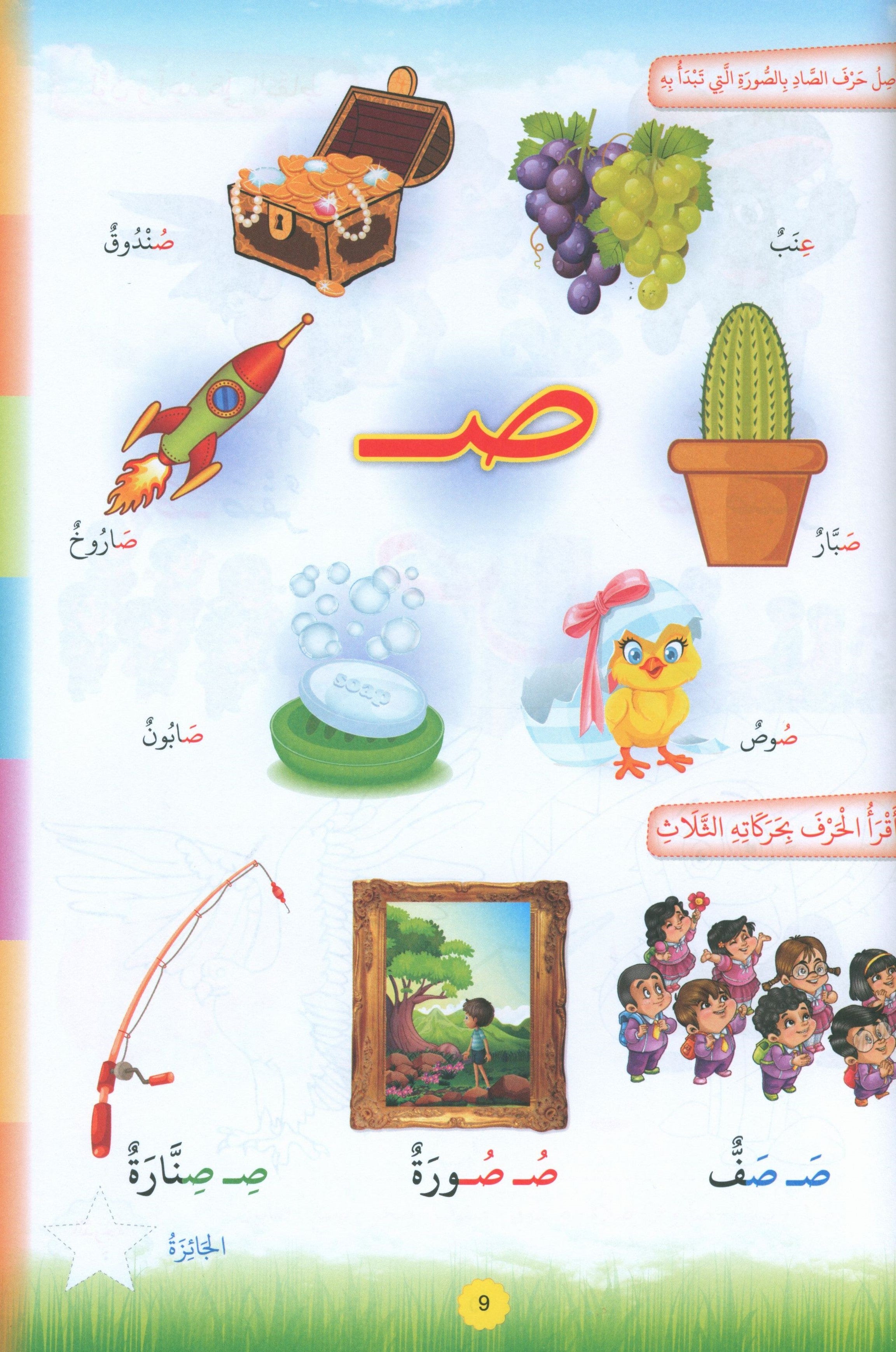 Teach with the Pen (Part 2) Preparing for Writing علّم بالقلم (الجزء الثاني) التهيئة للكتابة
