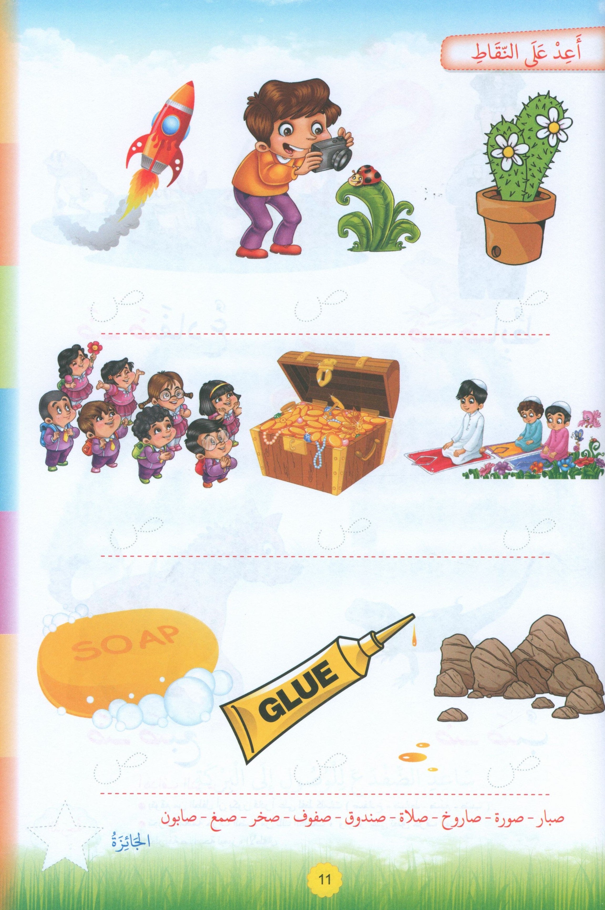 Teach with the Pen (Part 2) Preparing for Writing علّم بالقلم (الجزء الثاني) التهيئة للكتابة