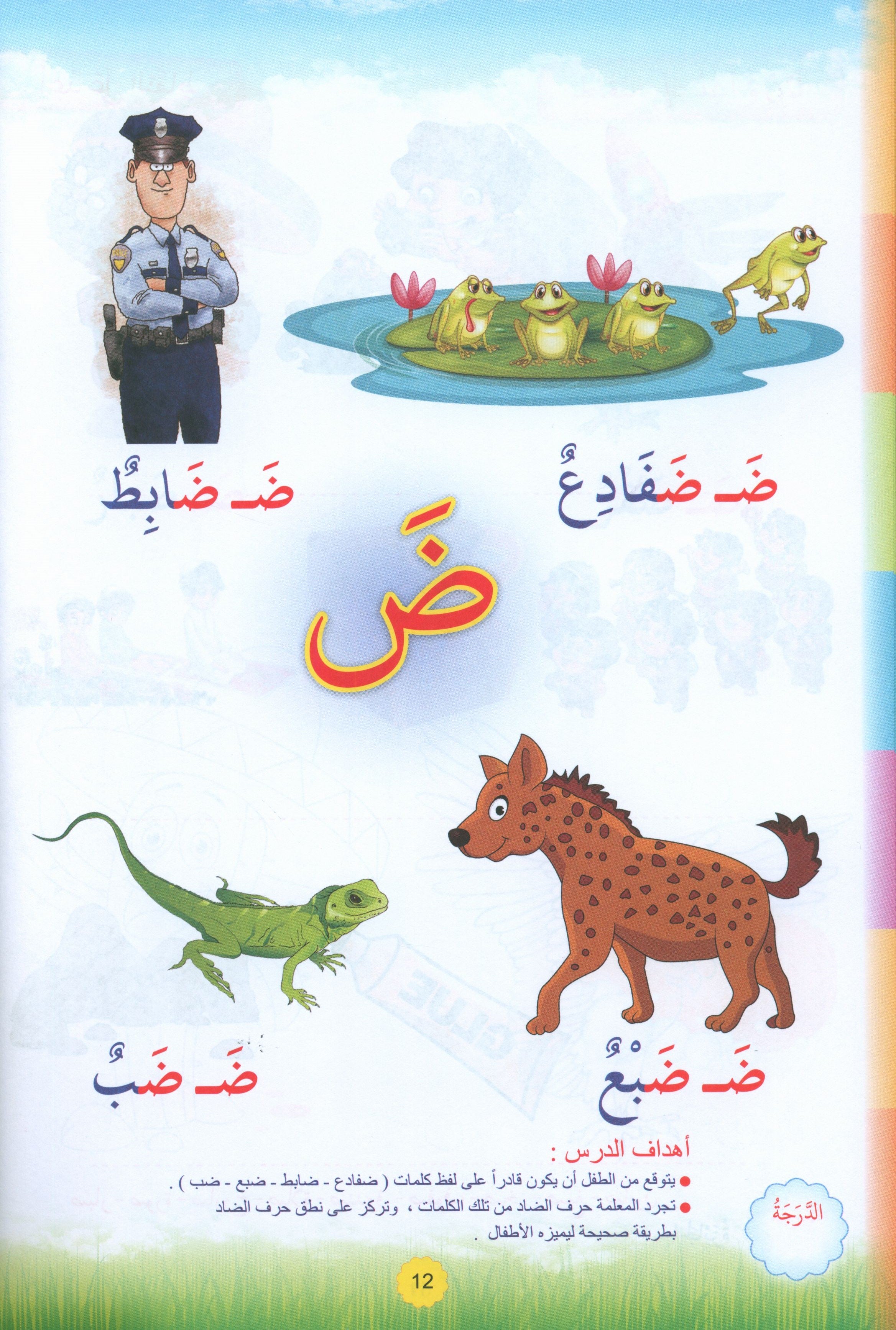 Teach with the Pen (Part 2) Preparing for Writing علّم بالقلم (الجزء الثاني) التهيئة للكتابة