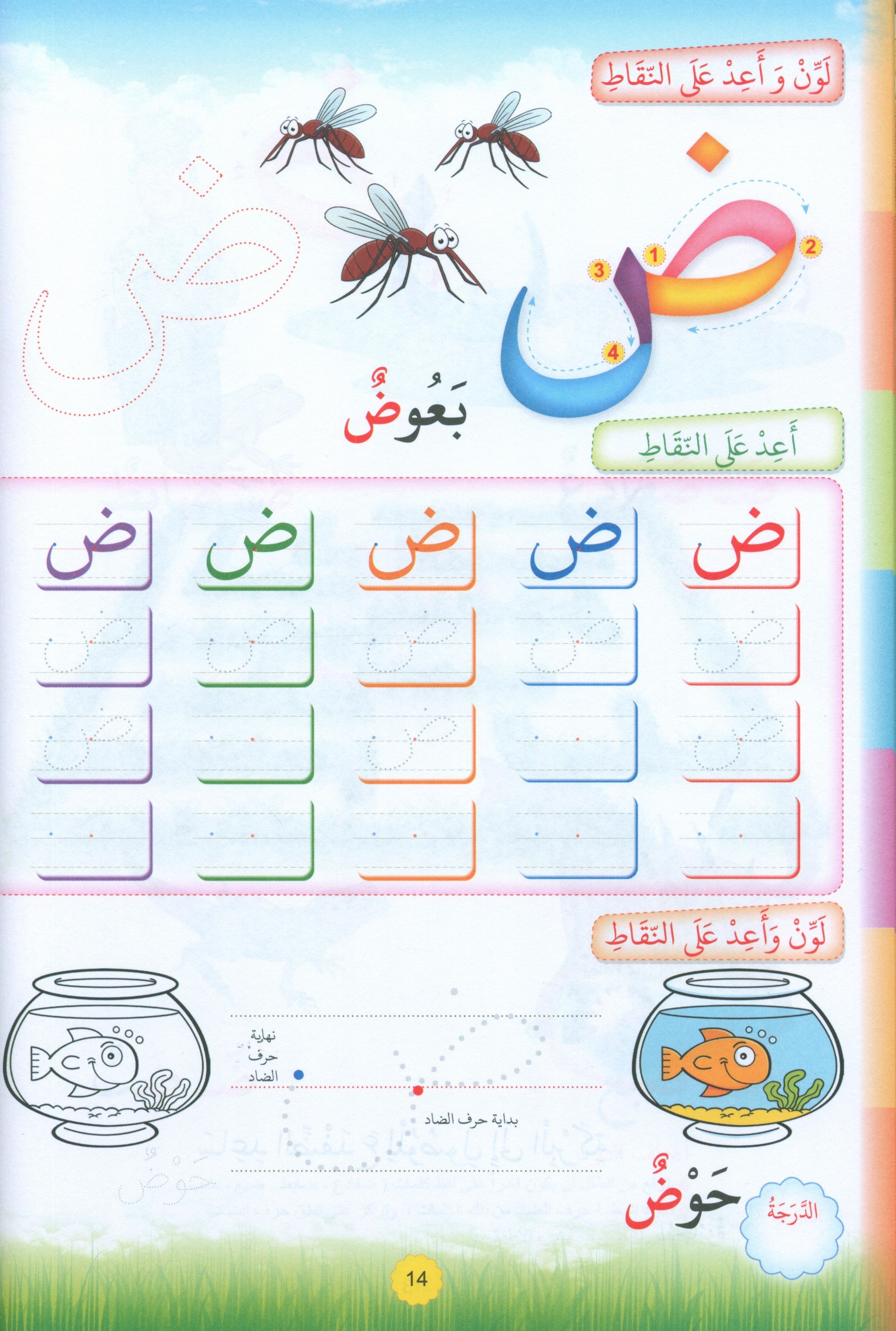 Teach with the Pen (Part 2) Preparing for Writing علّم بالقلم (الجزء الثاني) التهيئة للكتابة