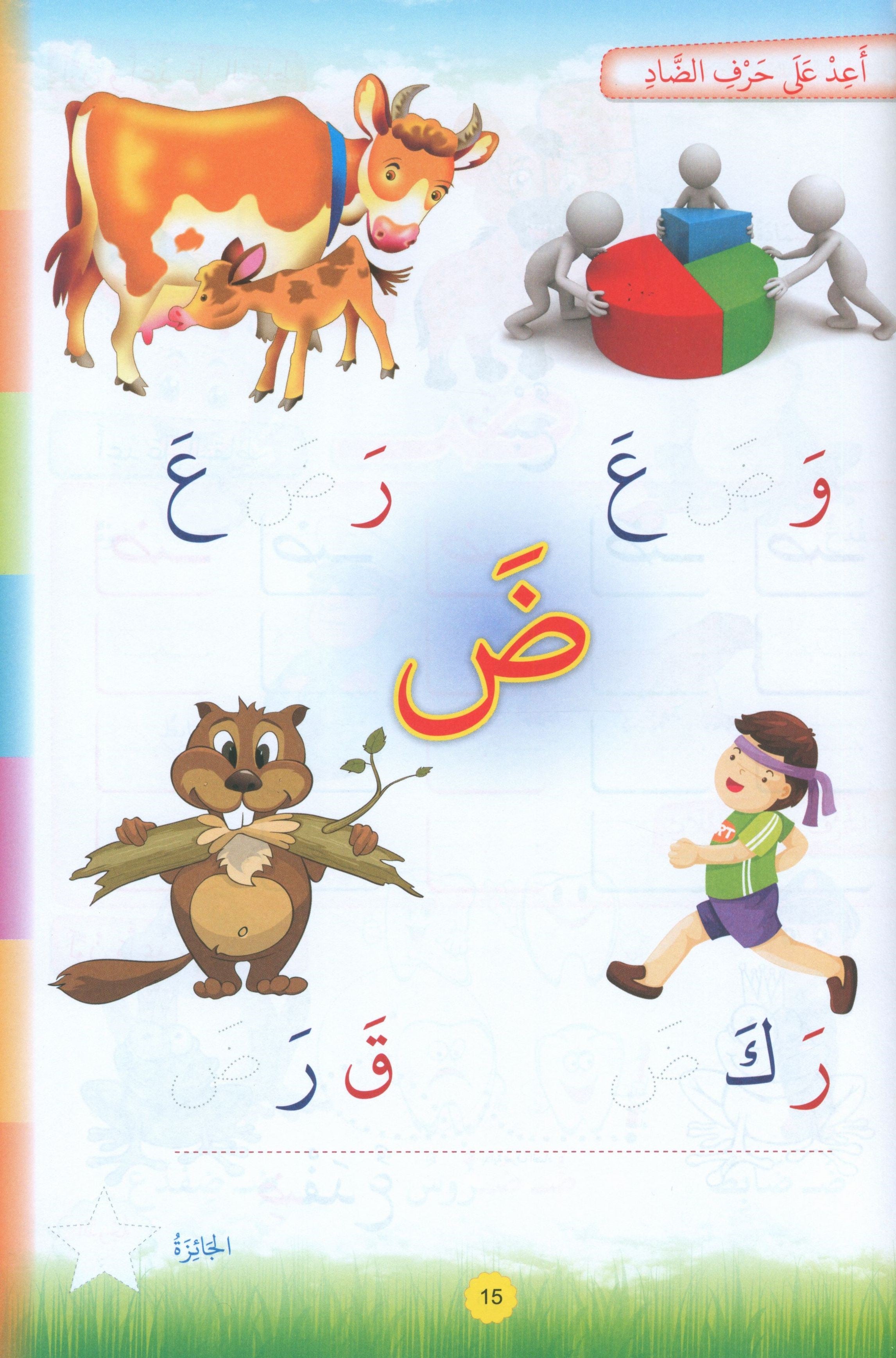 Teach with the Pen (Part 2) Preparing for Writing علّم بالقلم (الجزء الثاني) التهيئة للكتابة