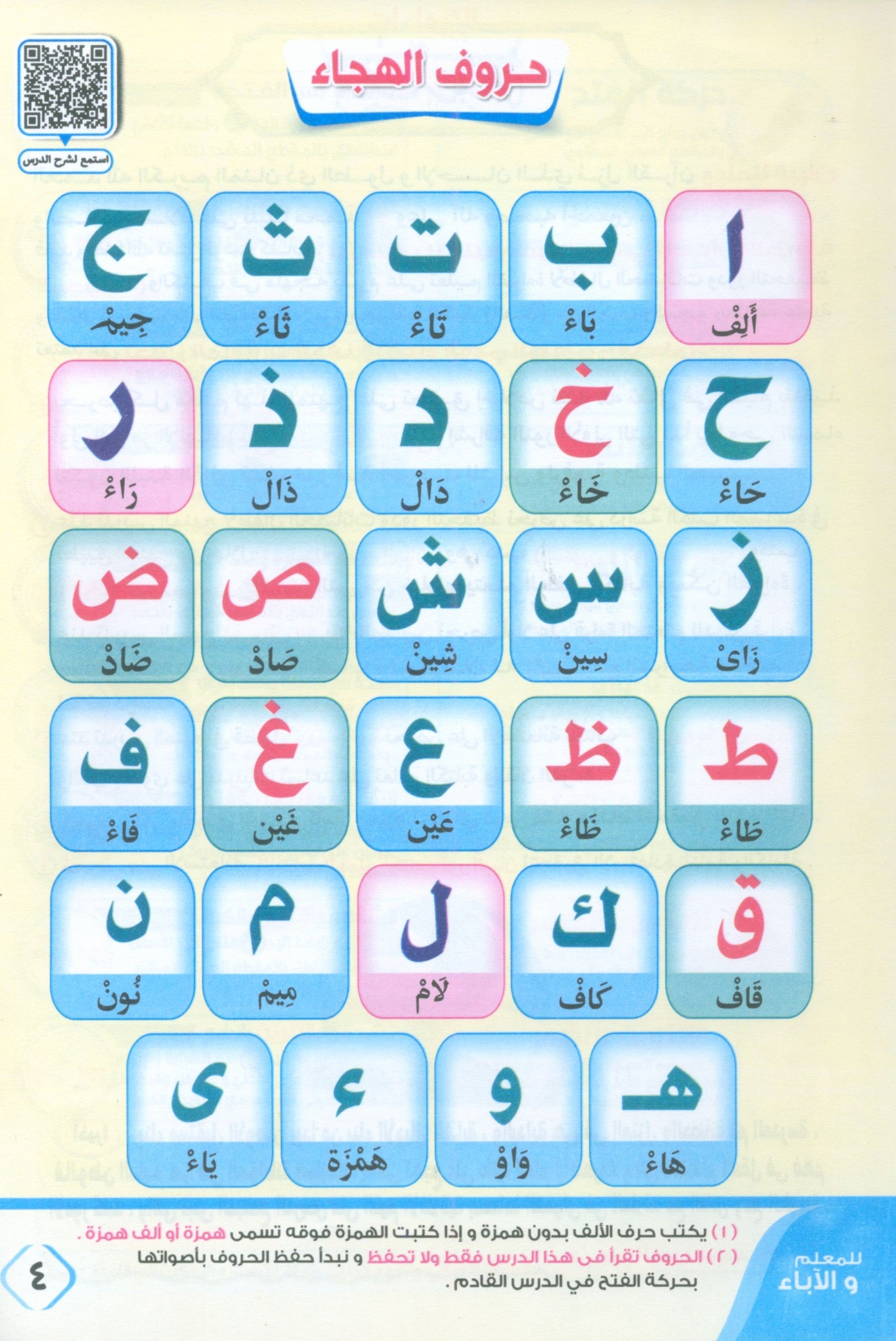 Noor Al-Bayan نور البيان لتعليم القراءة وترتيل القرآن