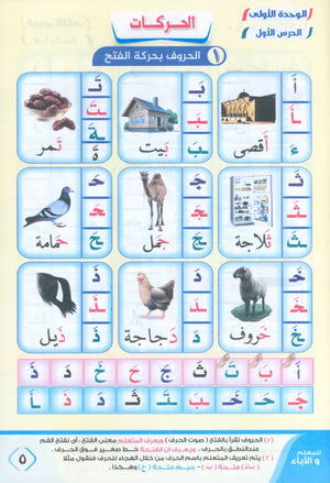 Noor Al-Bayan نور البيان لتعليم القراءة وترتيل القرآن