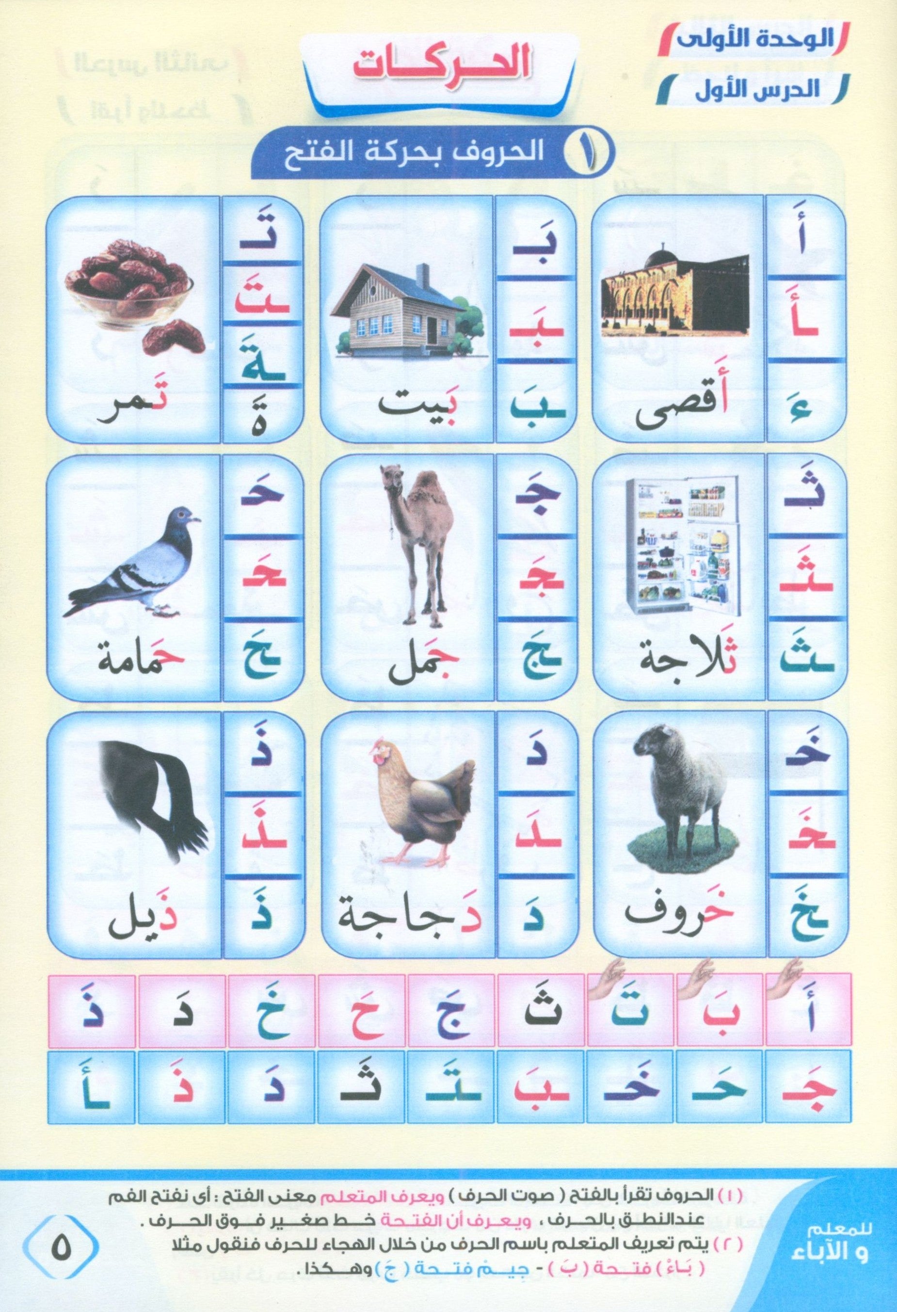 Noor Al-Bayan نور البيان لتعليم القراءة وترتيل القرآن