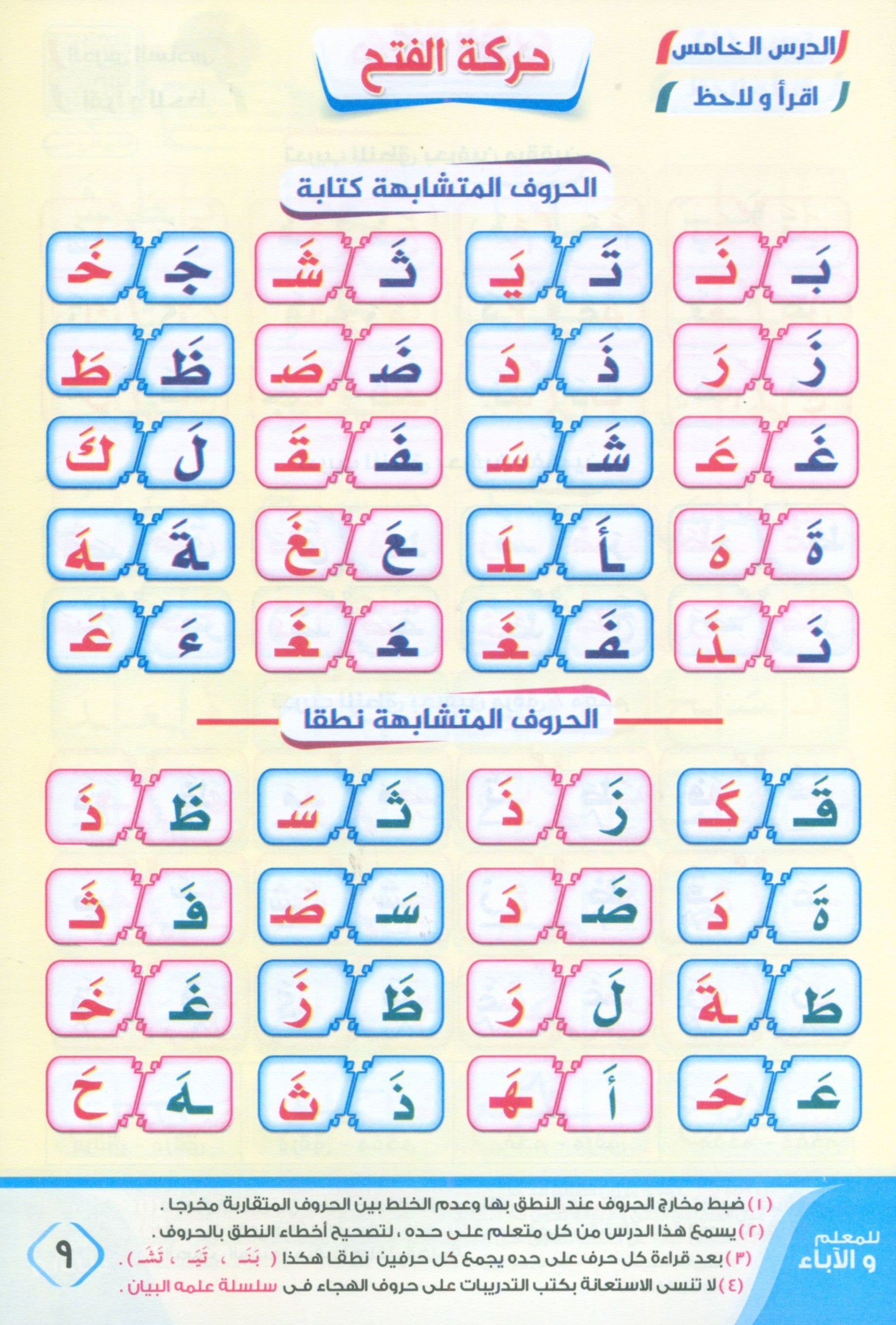 Noor Al-Bayan نور البيان لتعليم القراءة وترتيل القرآن