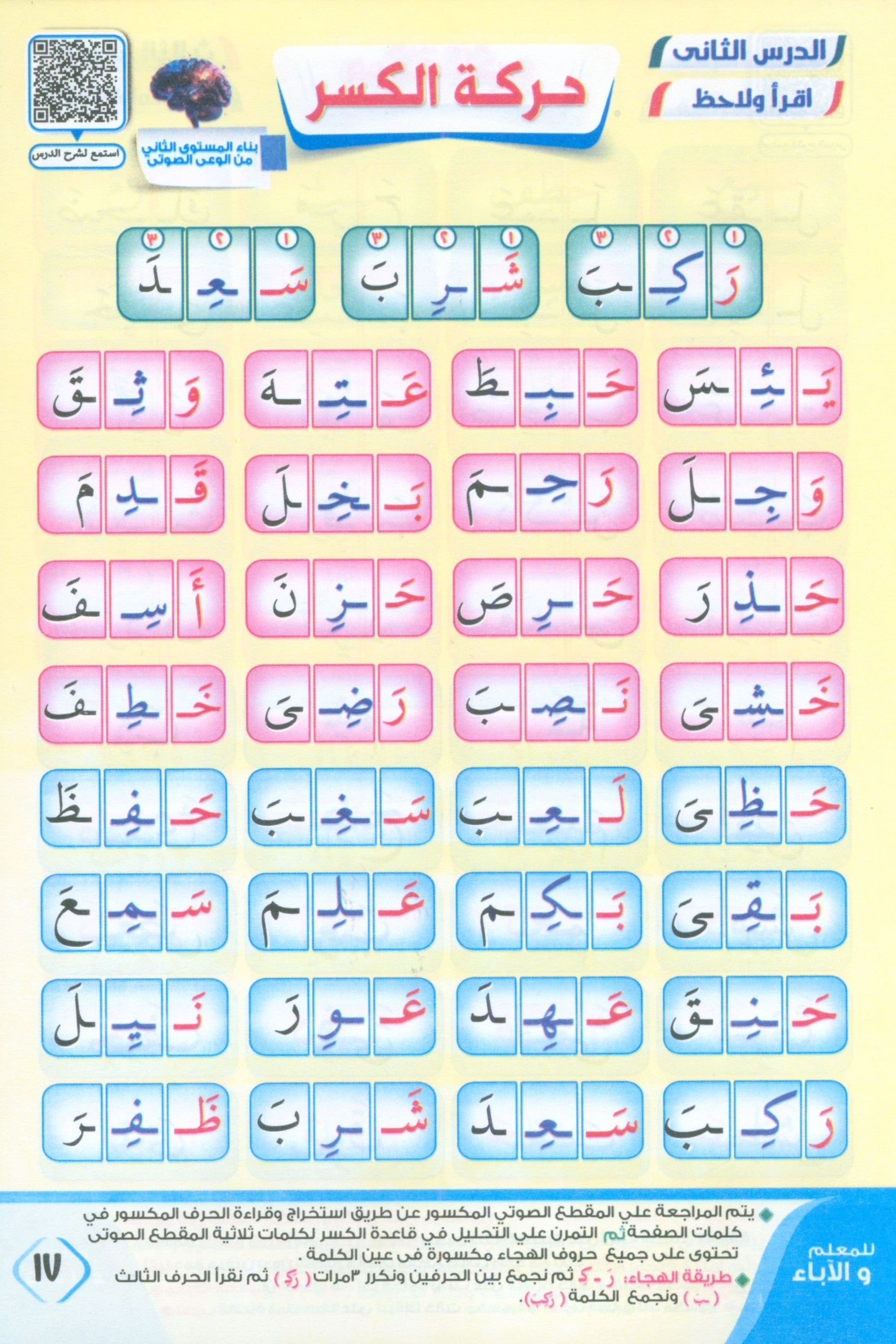 Noor Al-Bayan نور البيان لتعليم القراءة وترتيل القرآن