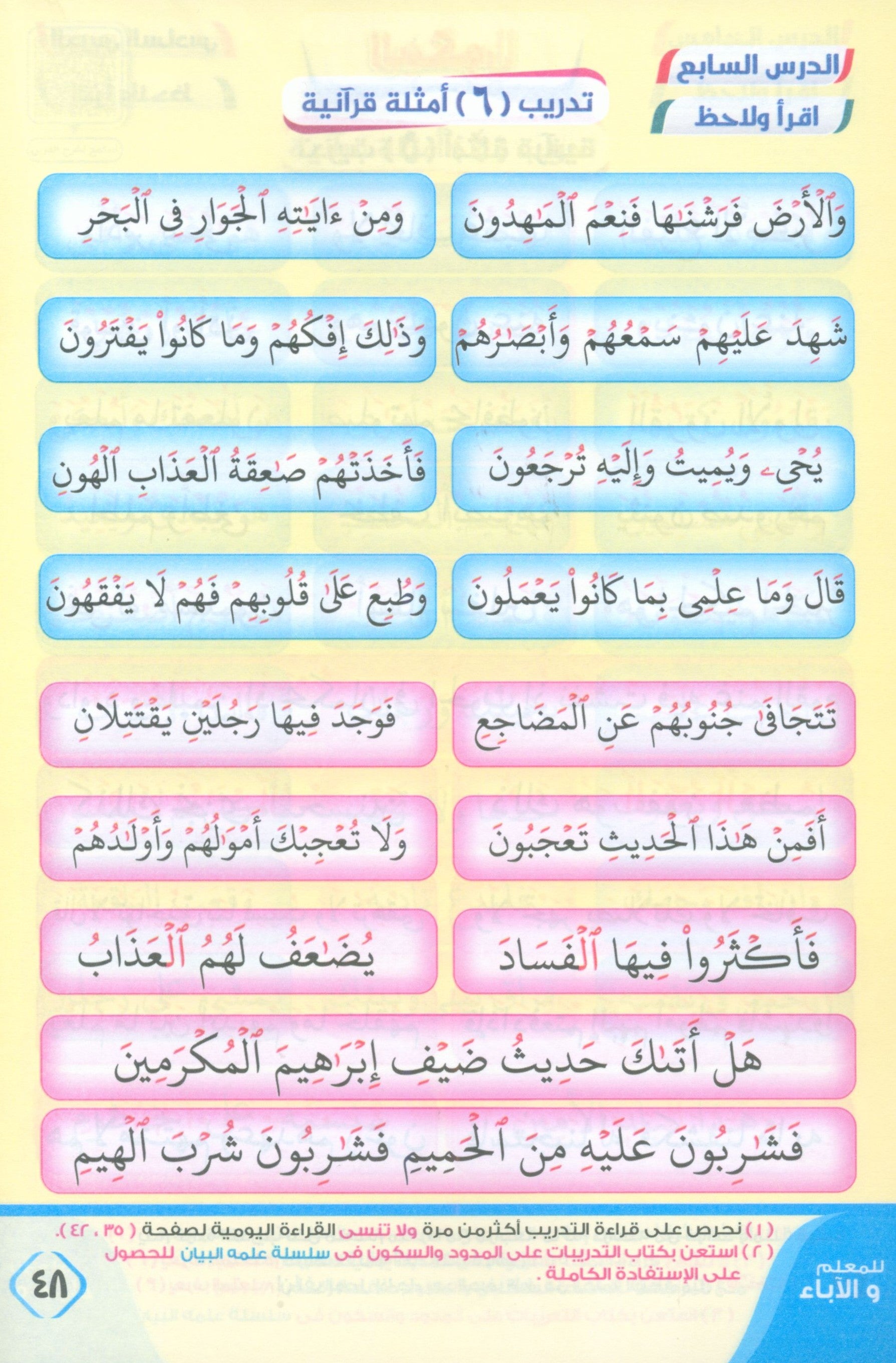 Noor Al-Bayan نور البيان لتعليم القراءة وترتيل القرآن