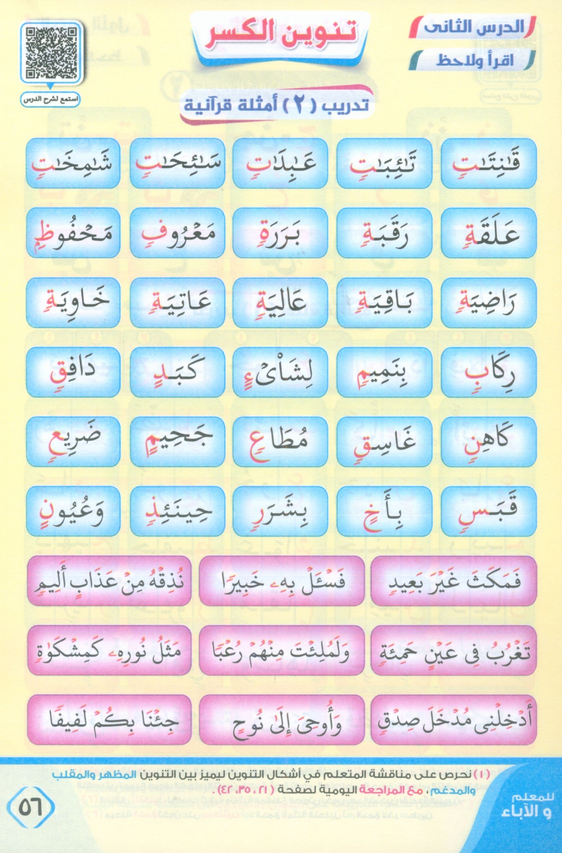 Noor Al-Bayan نور البيان لتعليم القراءة وترتيل القرآن