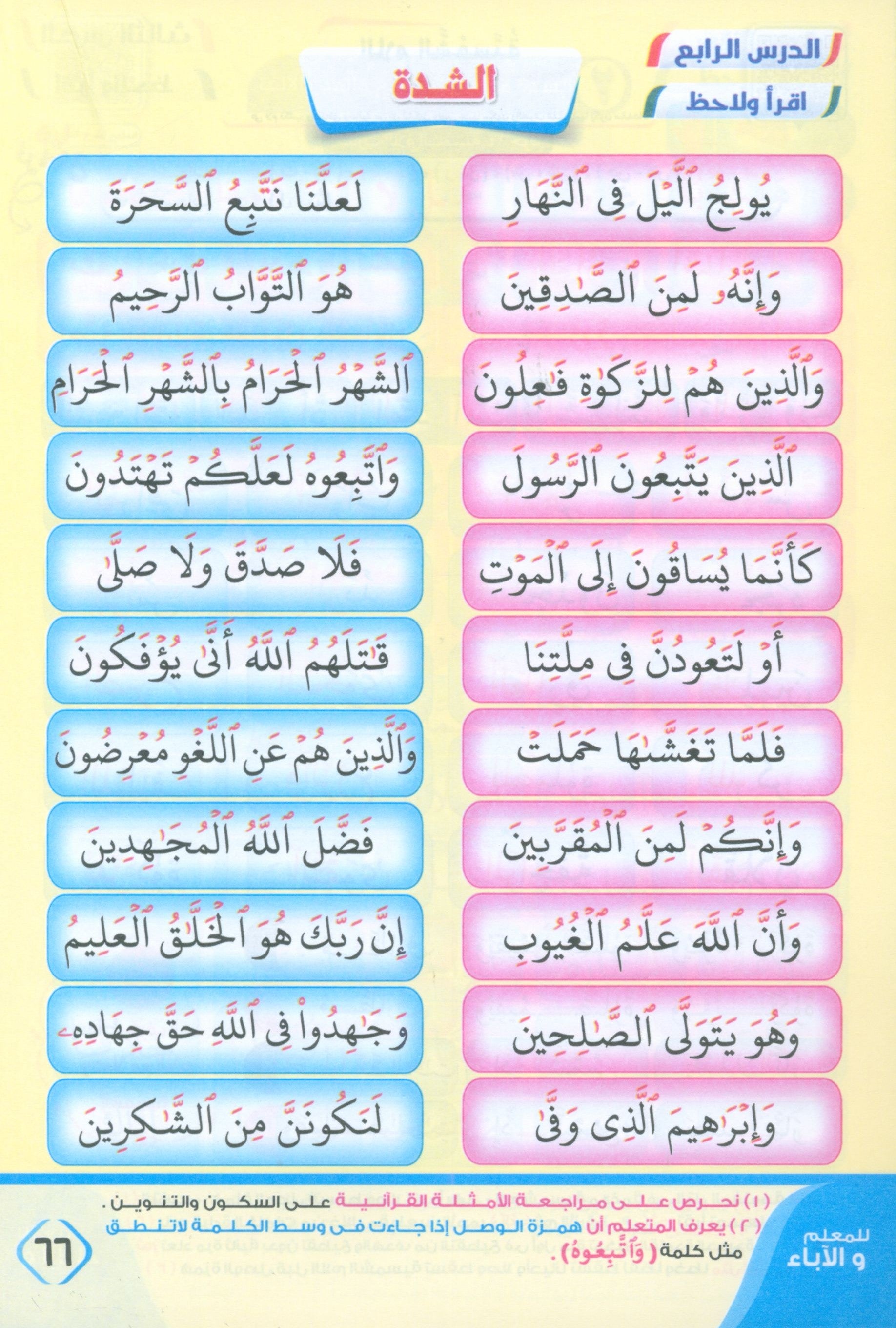 Noor Al-Bayan نور البيان لتعليم القراءة وترتيل القرآن