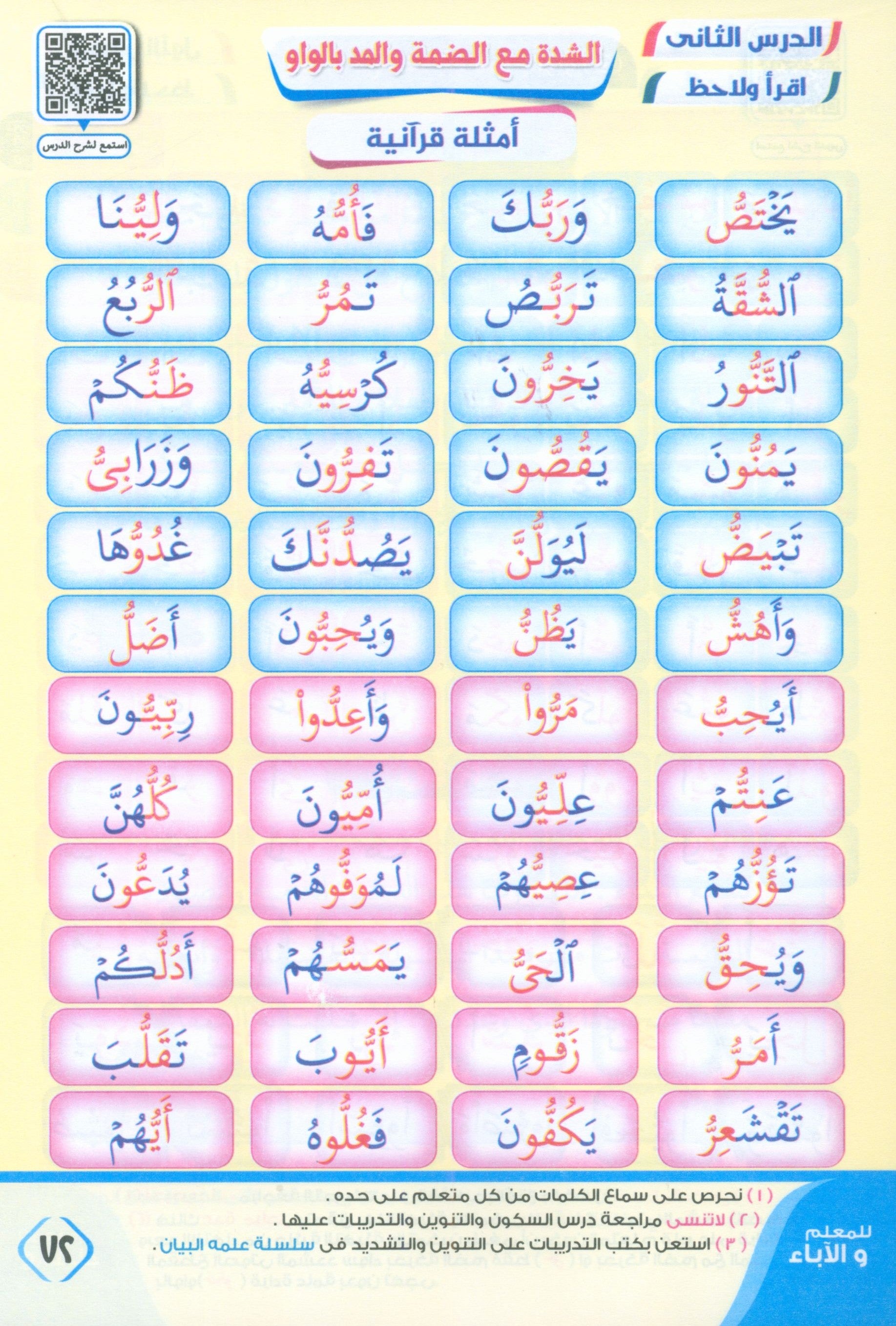 Noor Al-Bayan نور البيان لتعليم القراءة وترتيل القرآن