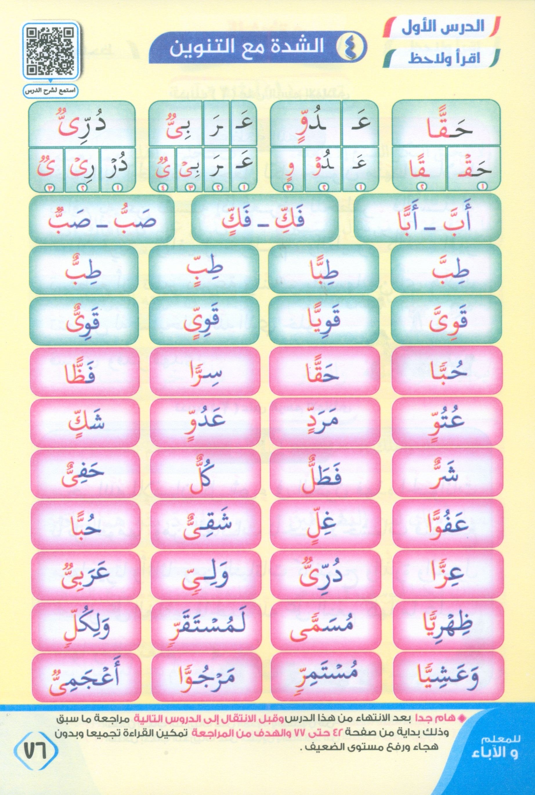 Noor Al-Bayan نور البيان لتعليم القراءة وترتيل القرآن