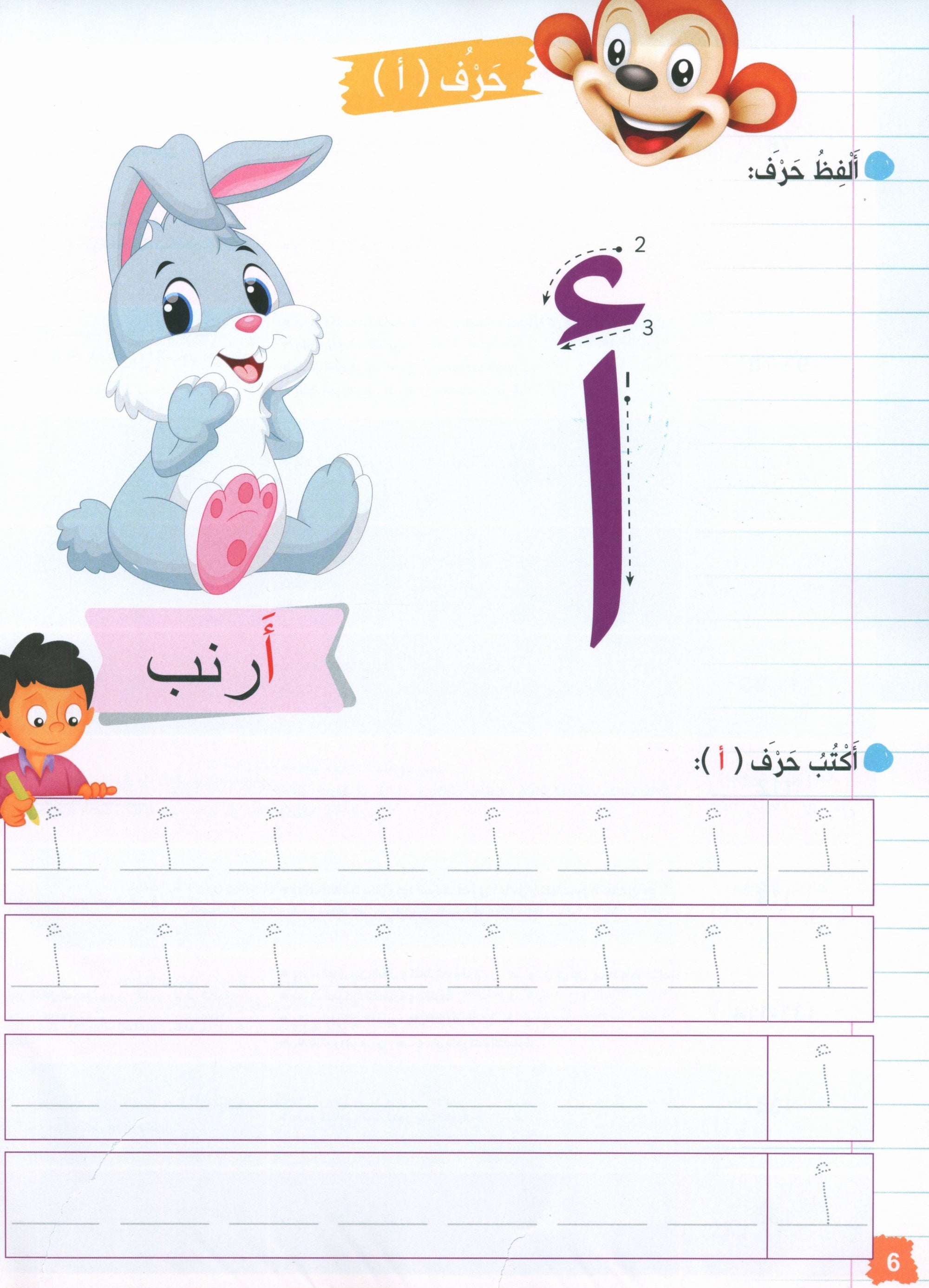 Our journey to Arabic Level 1- رحلتنا الى العربيَّة