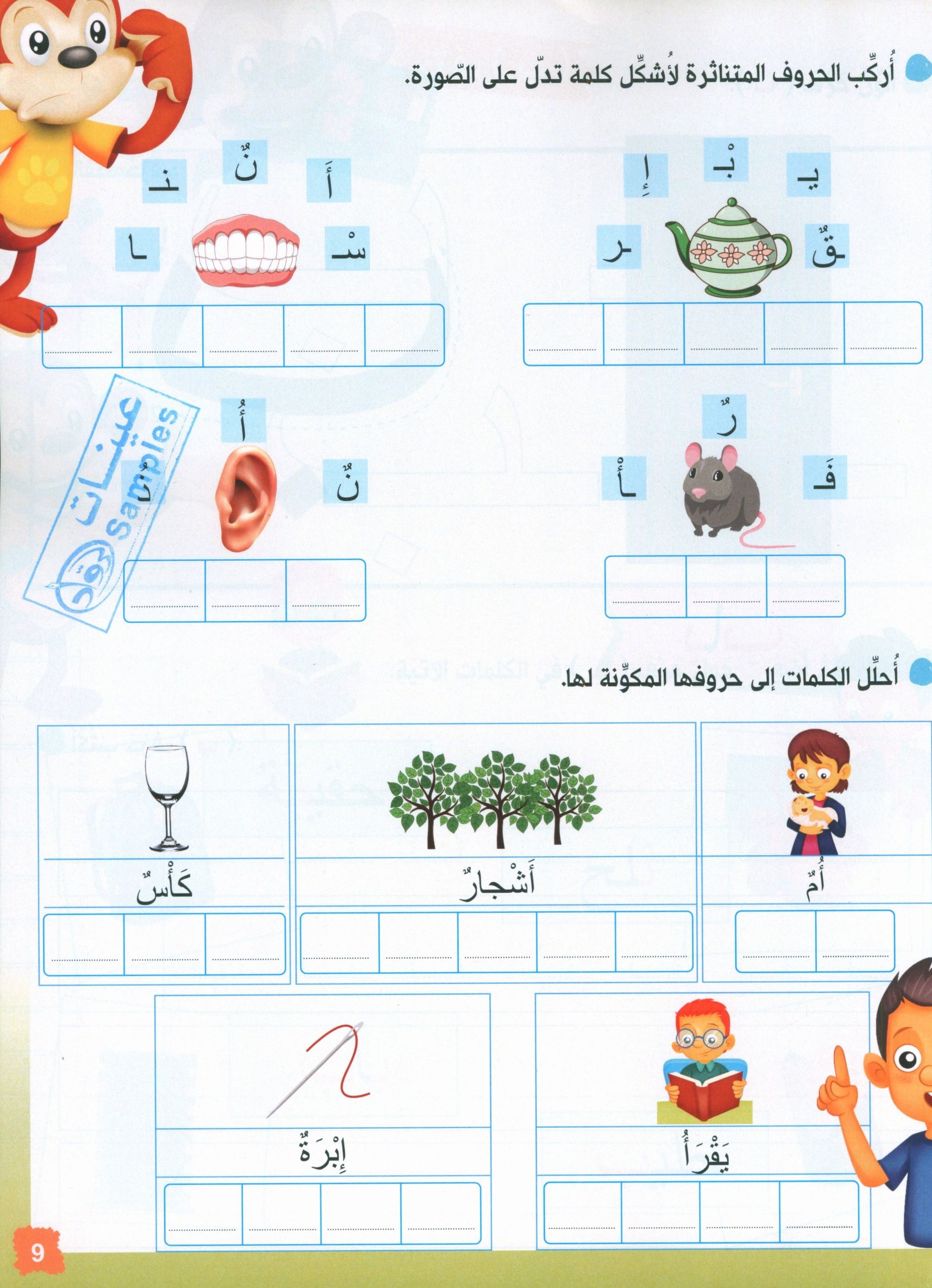 Our journey to Arabic Level 1- رحلتنا الى العربيَّة