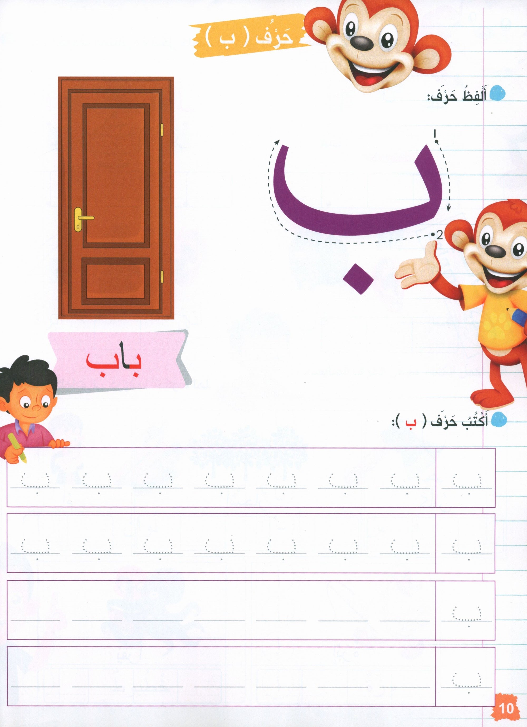 Our journey to Arabic Level 1- رحلتنا الى العربيَّة