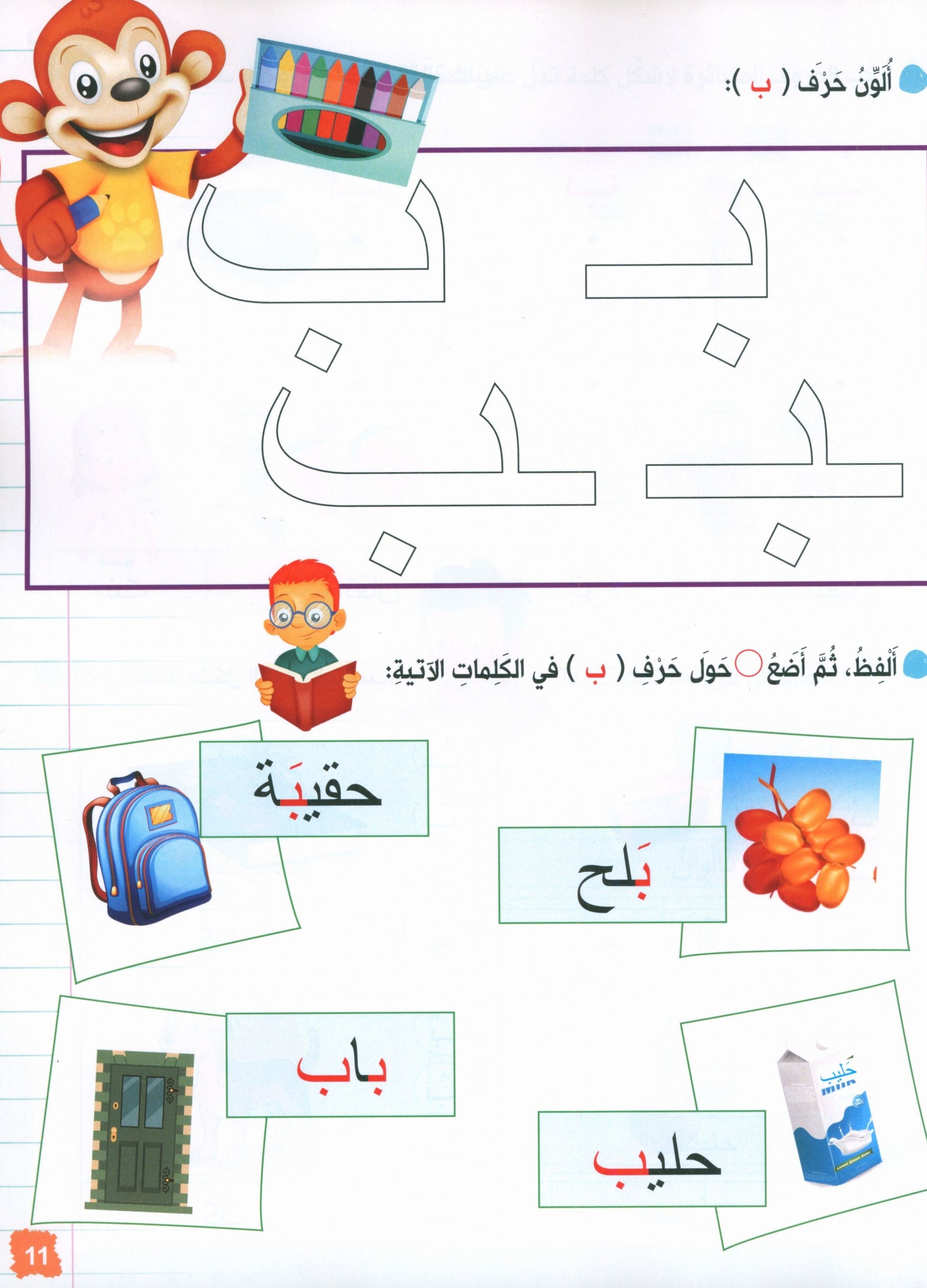 Our journey to Arabic Level 1- رحلتنا الى العربيَّة