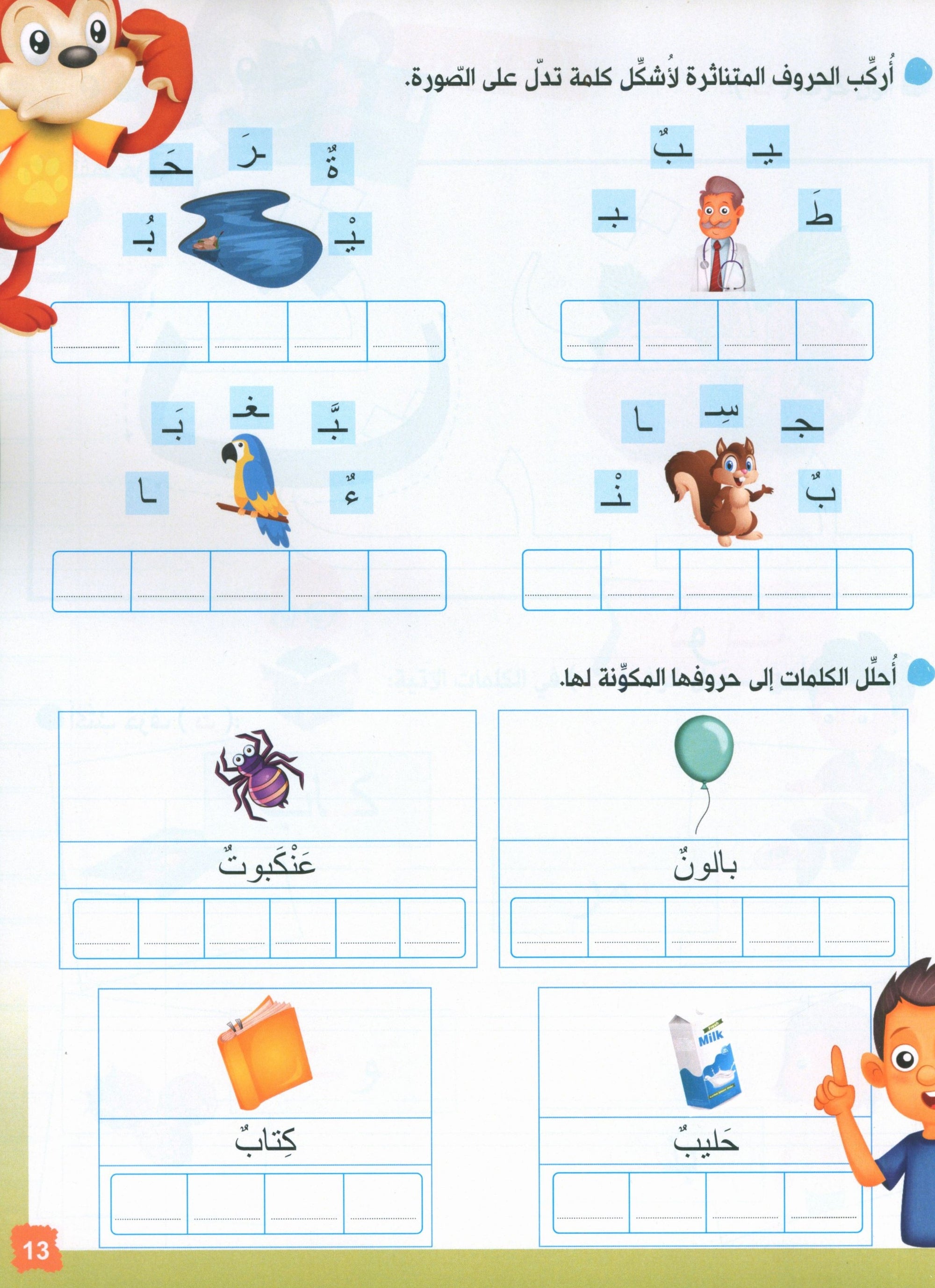 Our journey to Arabic Level 1- رحلتنا الى العربيَّة