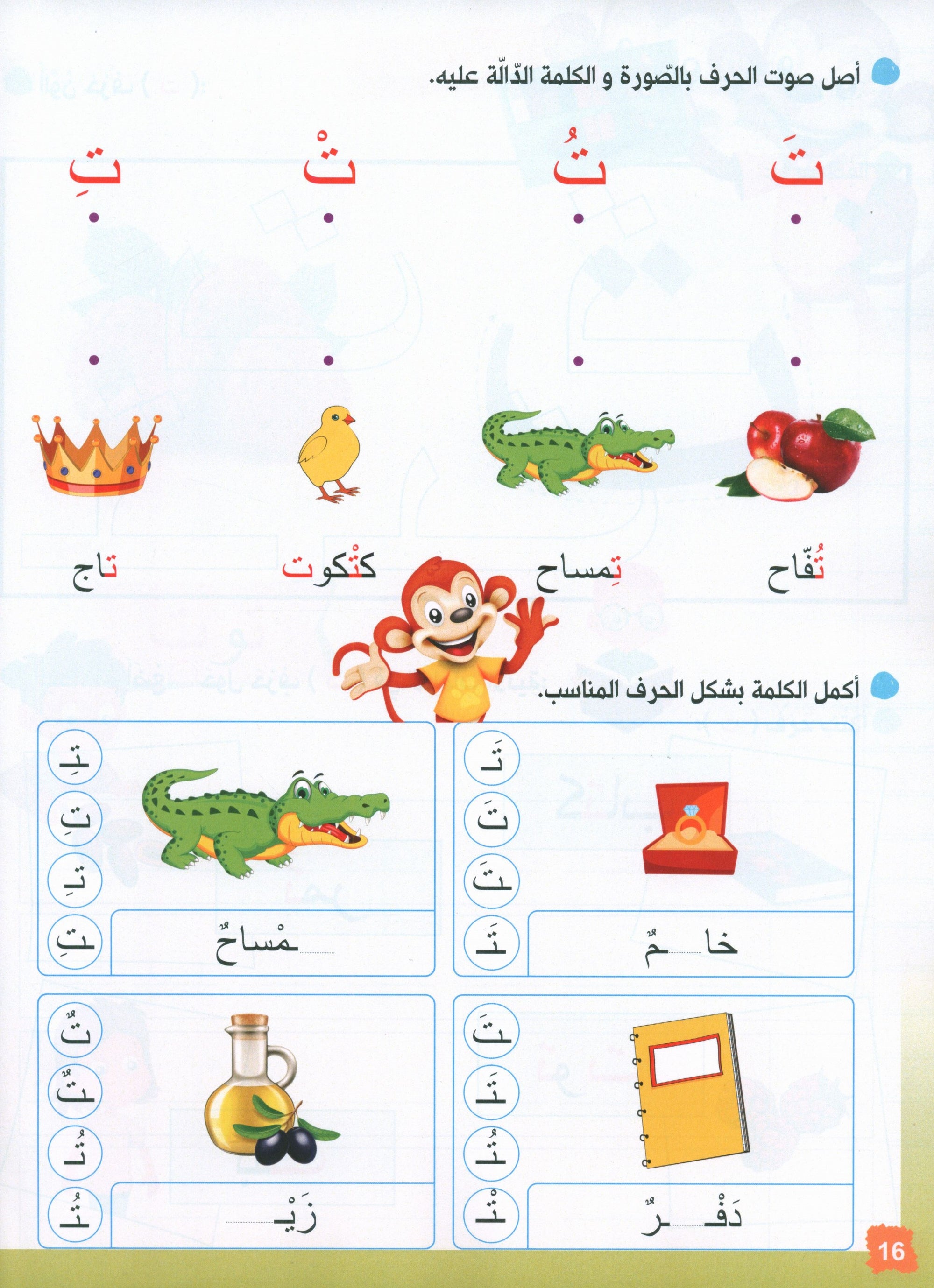 Our journey to Arabic Level 1- رحلتنا الى العربيَّة