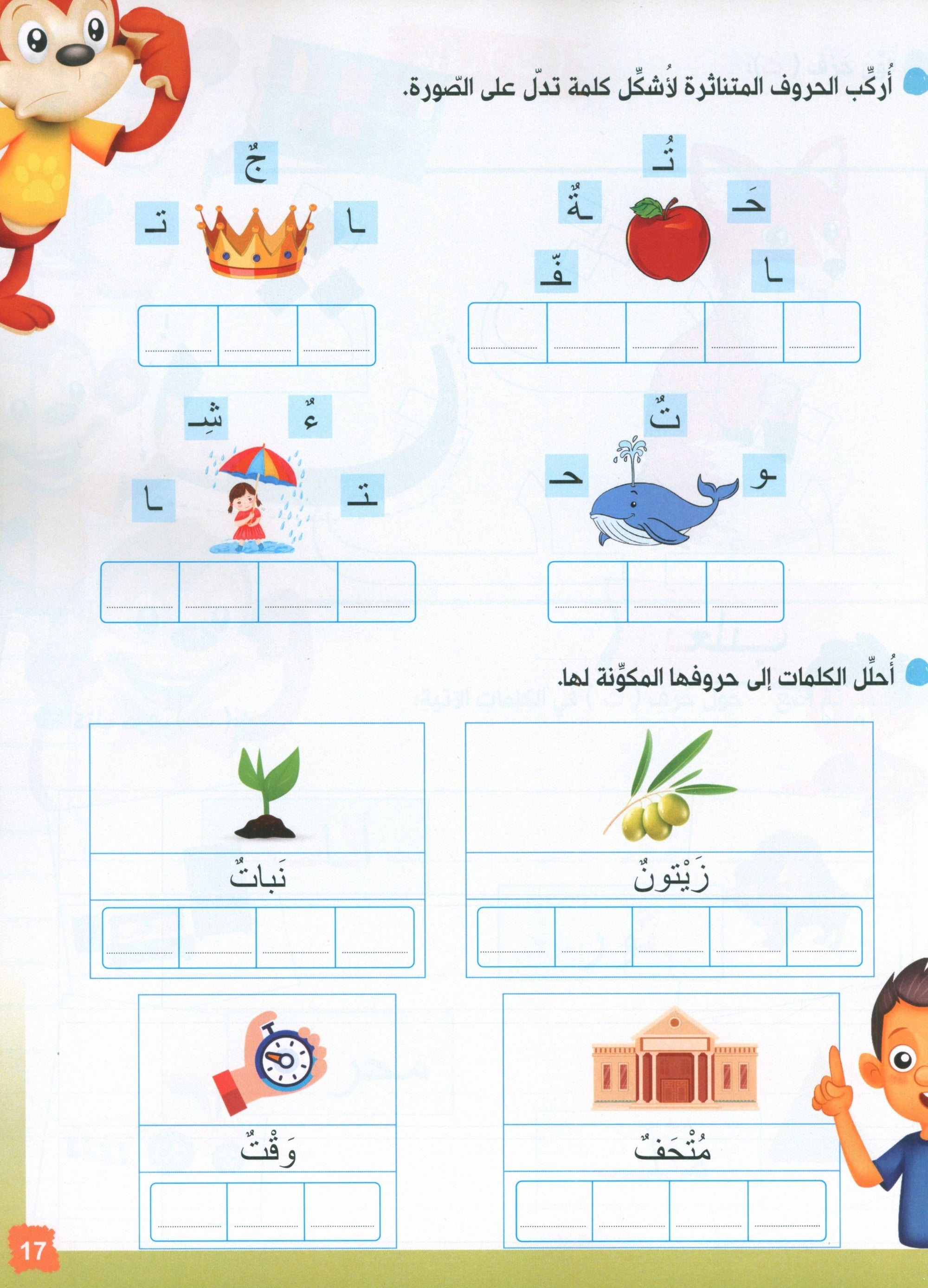 Our journey to Arabic Level 1- رحلتنا الى العربيَّة