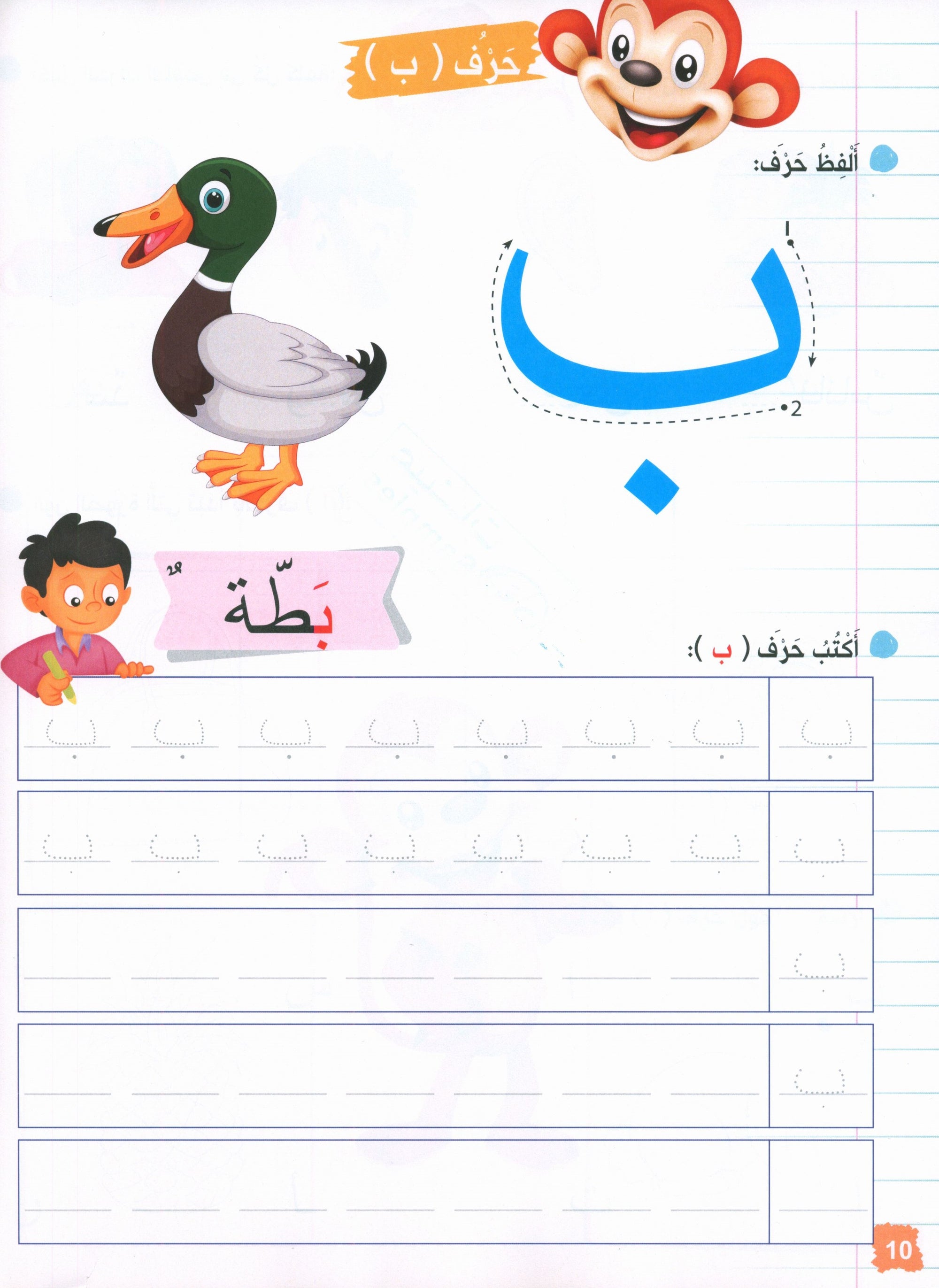 Our journey to Arabic Level 2 - رحلتنا الى العربيَّة