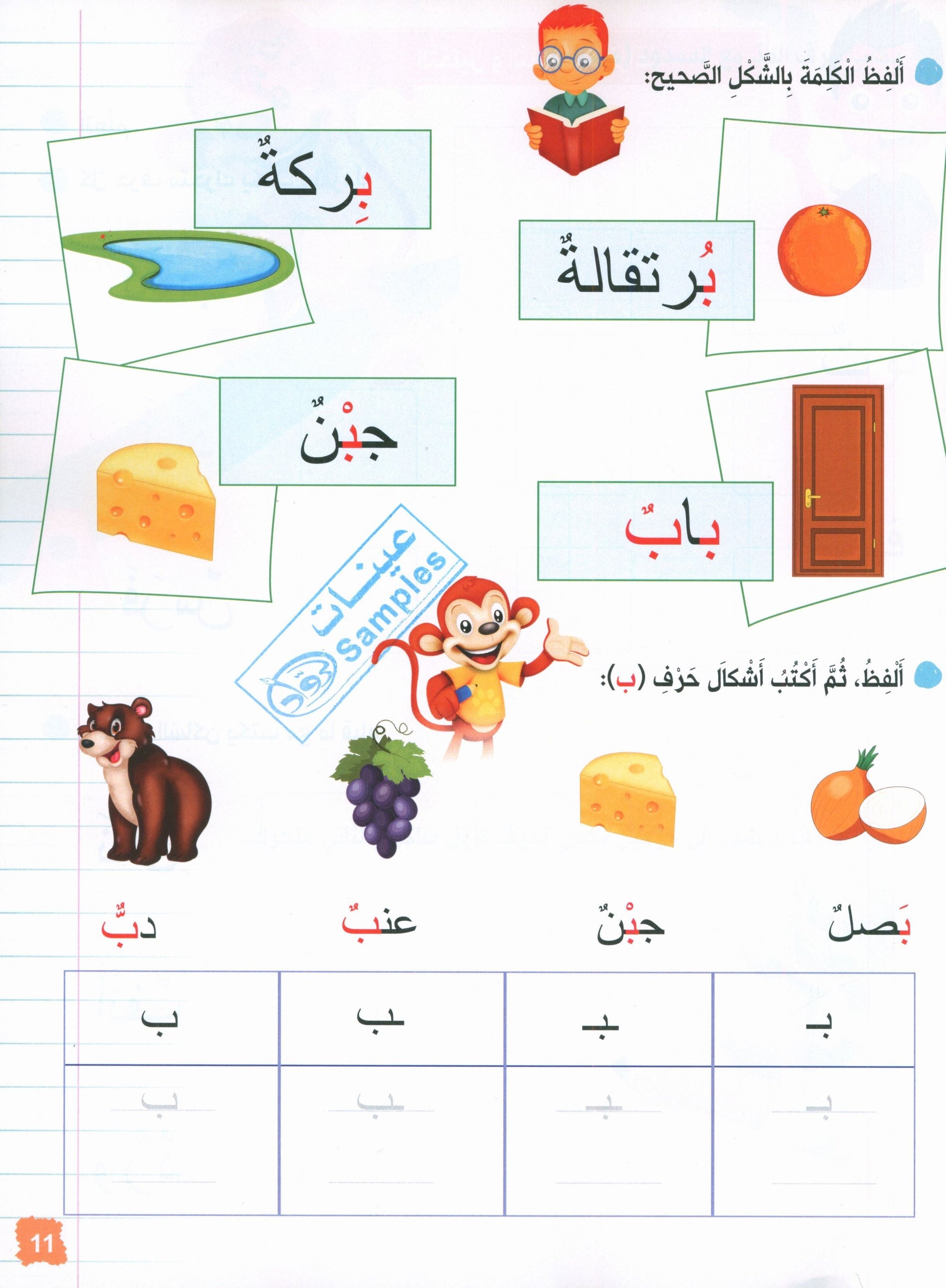 Our journey to Arabic Level 2 - رحلتنا الى العربيَّة