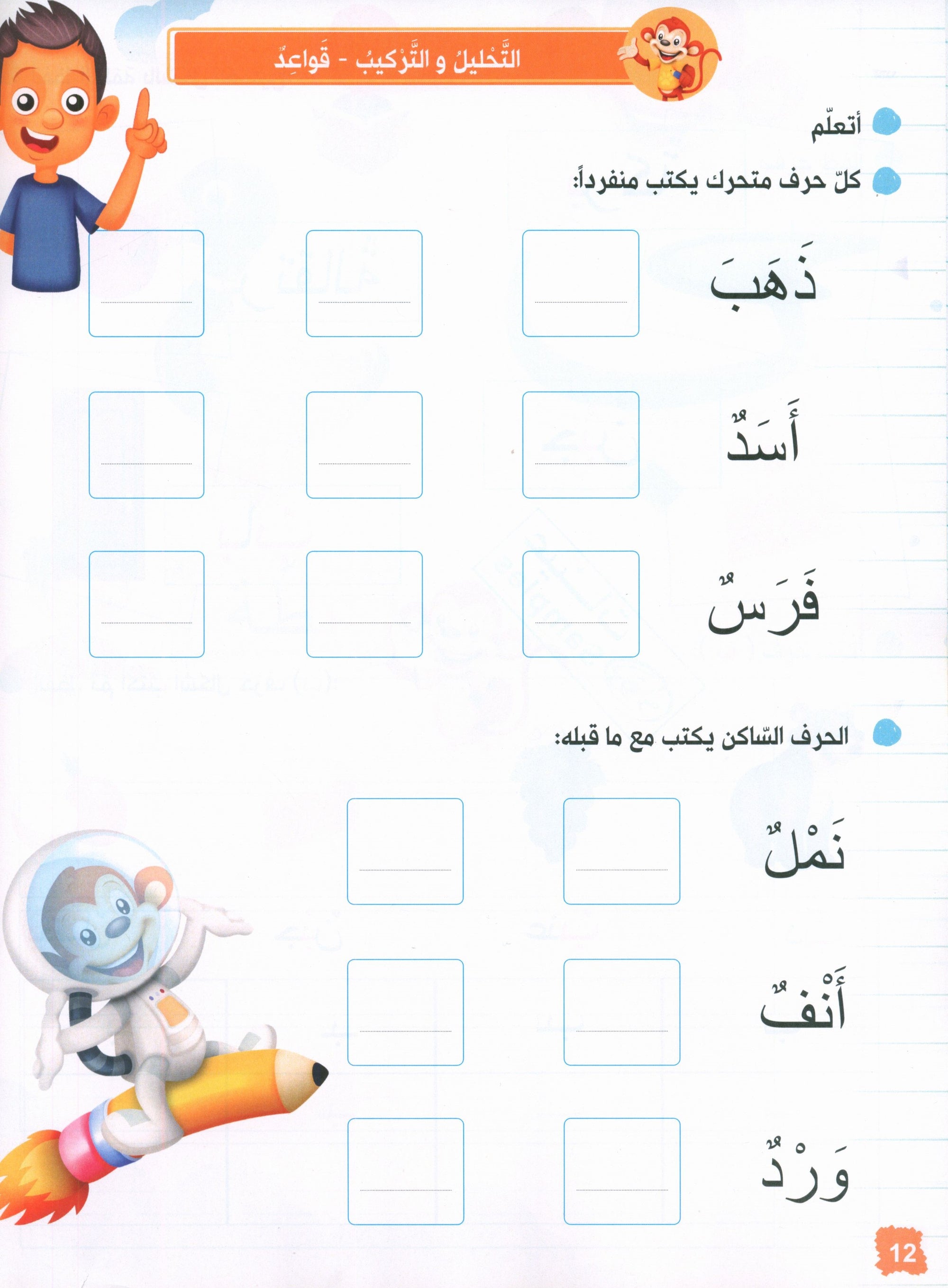 Our journey to Arabic Level 2 - رحلتنا الى العربيَّة