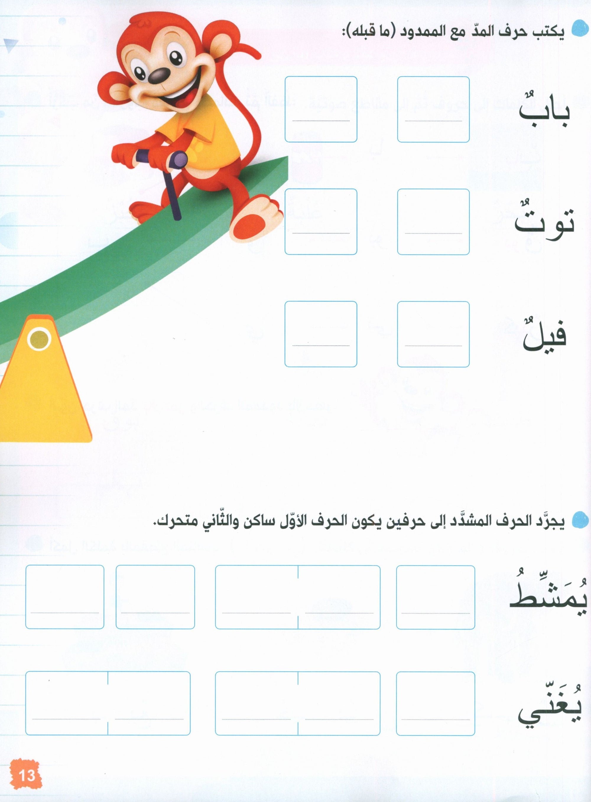 Our journey to Arabic Level 2 - رحلتنا الى العربيَّة