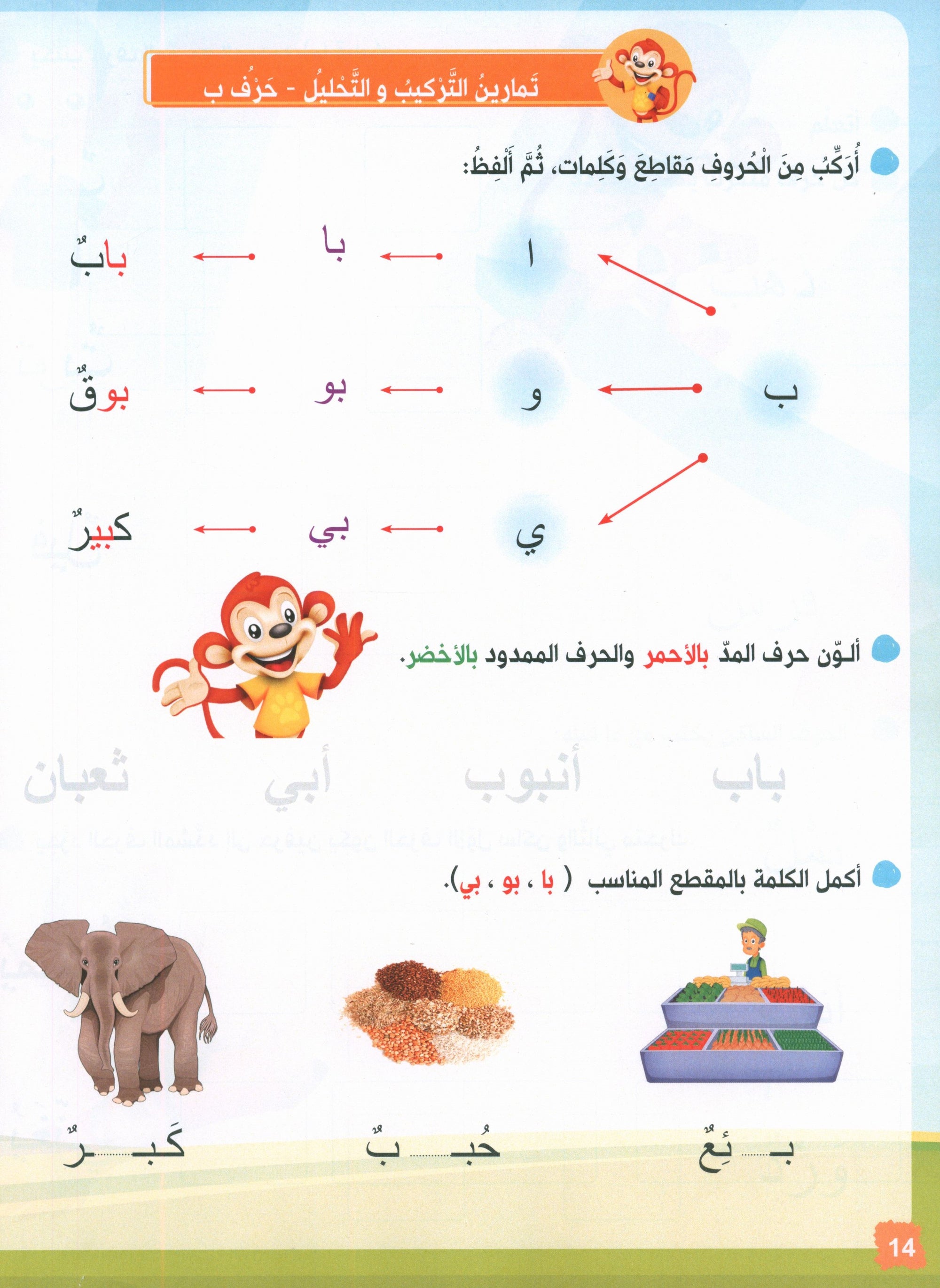 Our journey to Arabic Level 2 - رحلتنا الى العربيَّة