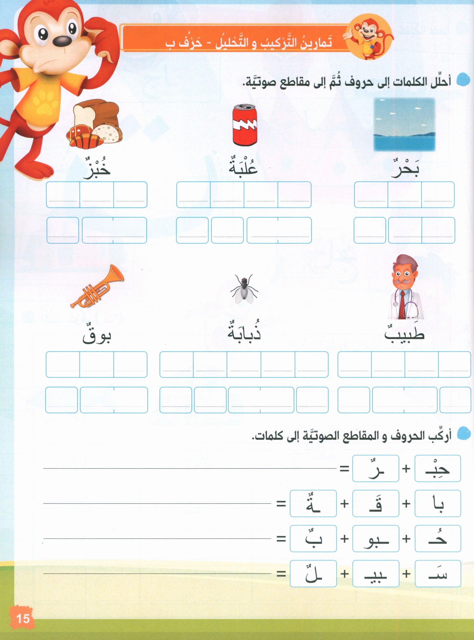 Our journey to Arabic Level 2 - رحلتنا الى العربيَّة