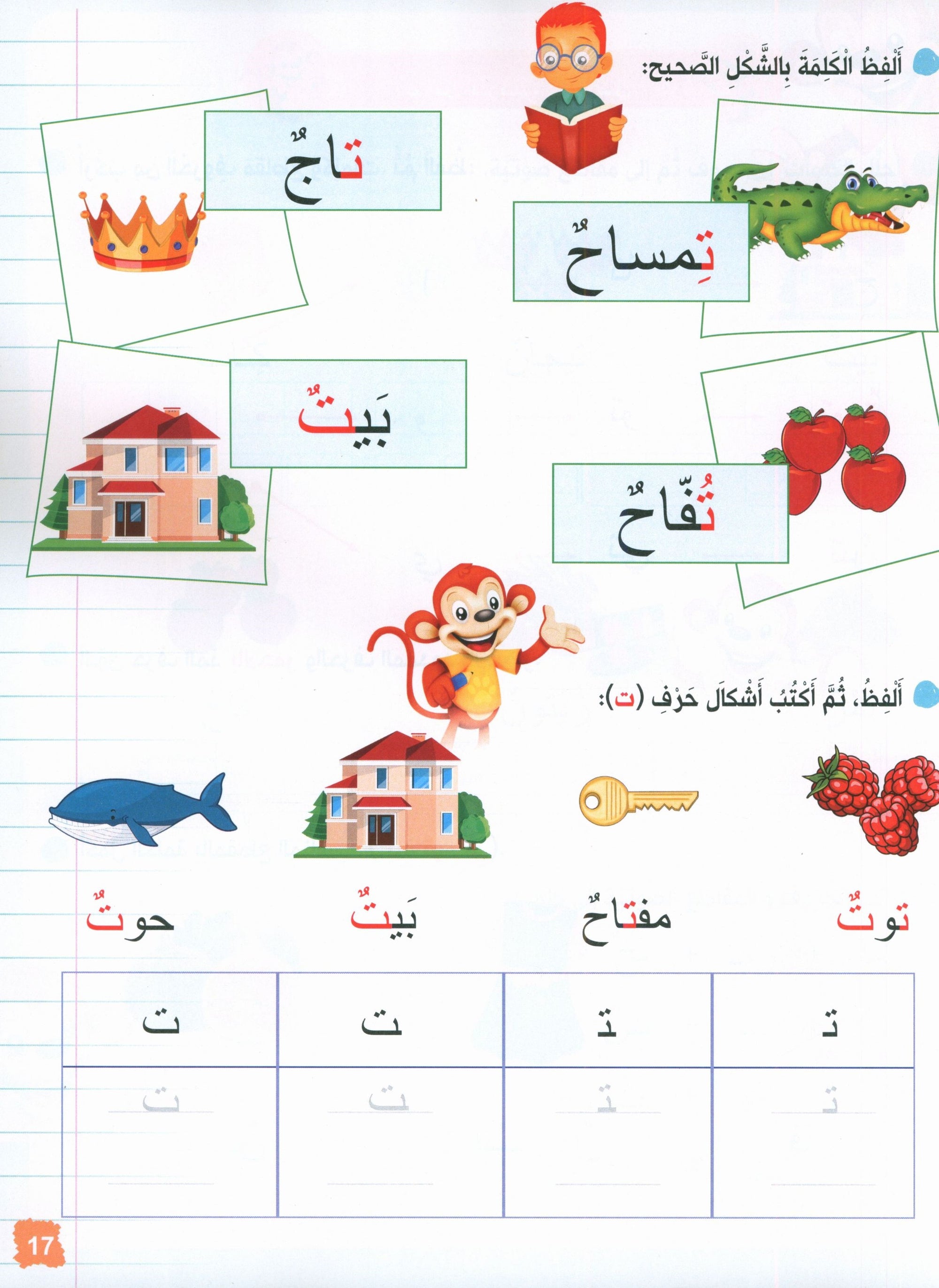 Our journey to Arabic Level 2 - رحلتنا الى العربيَّة