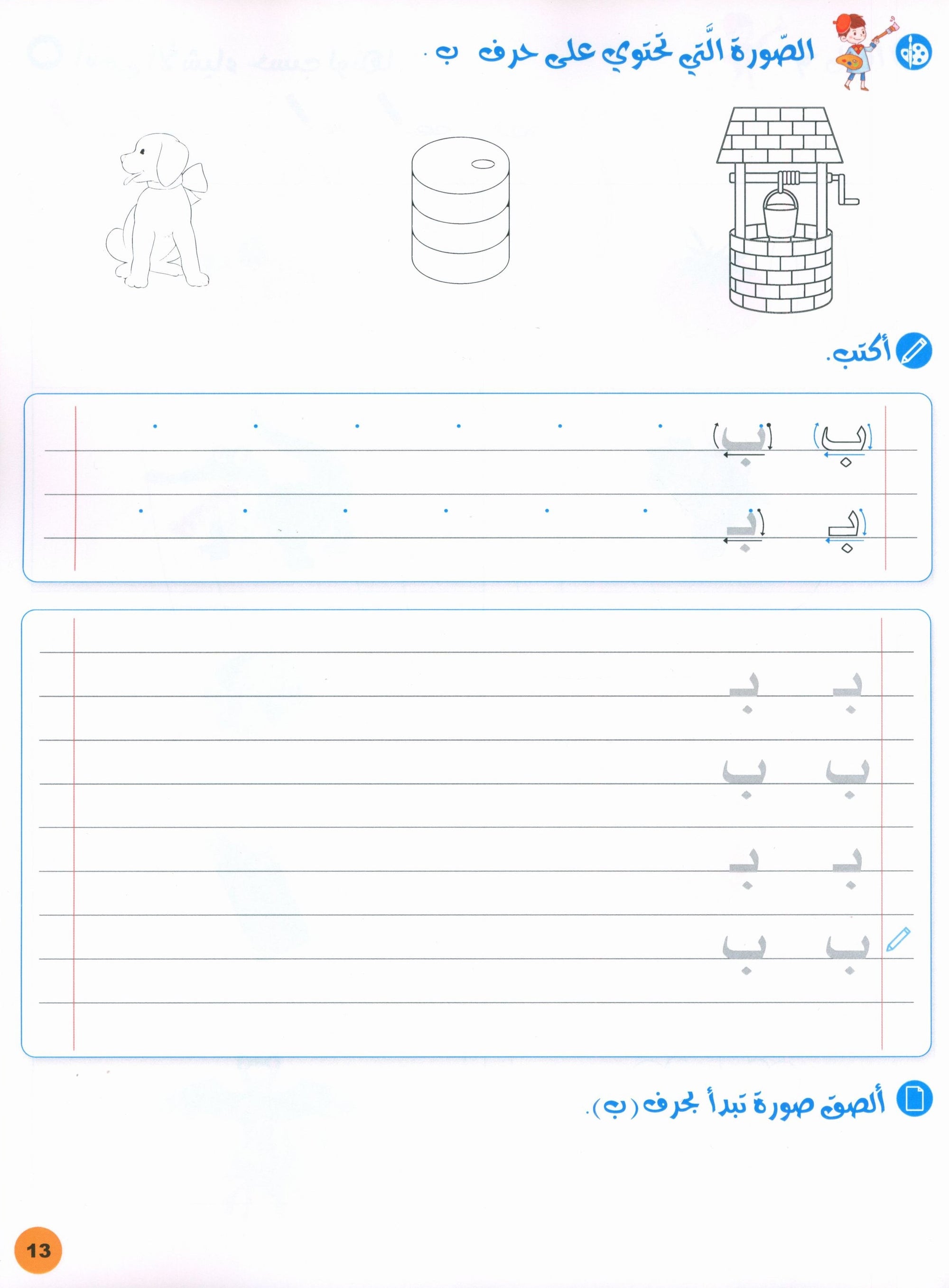 Road To Arabic Level 1 Part 1 - الطَّريق إلى العربيّة